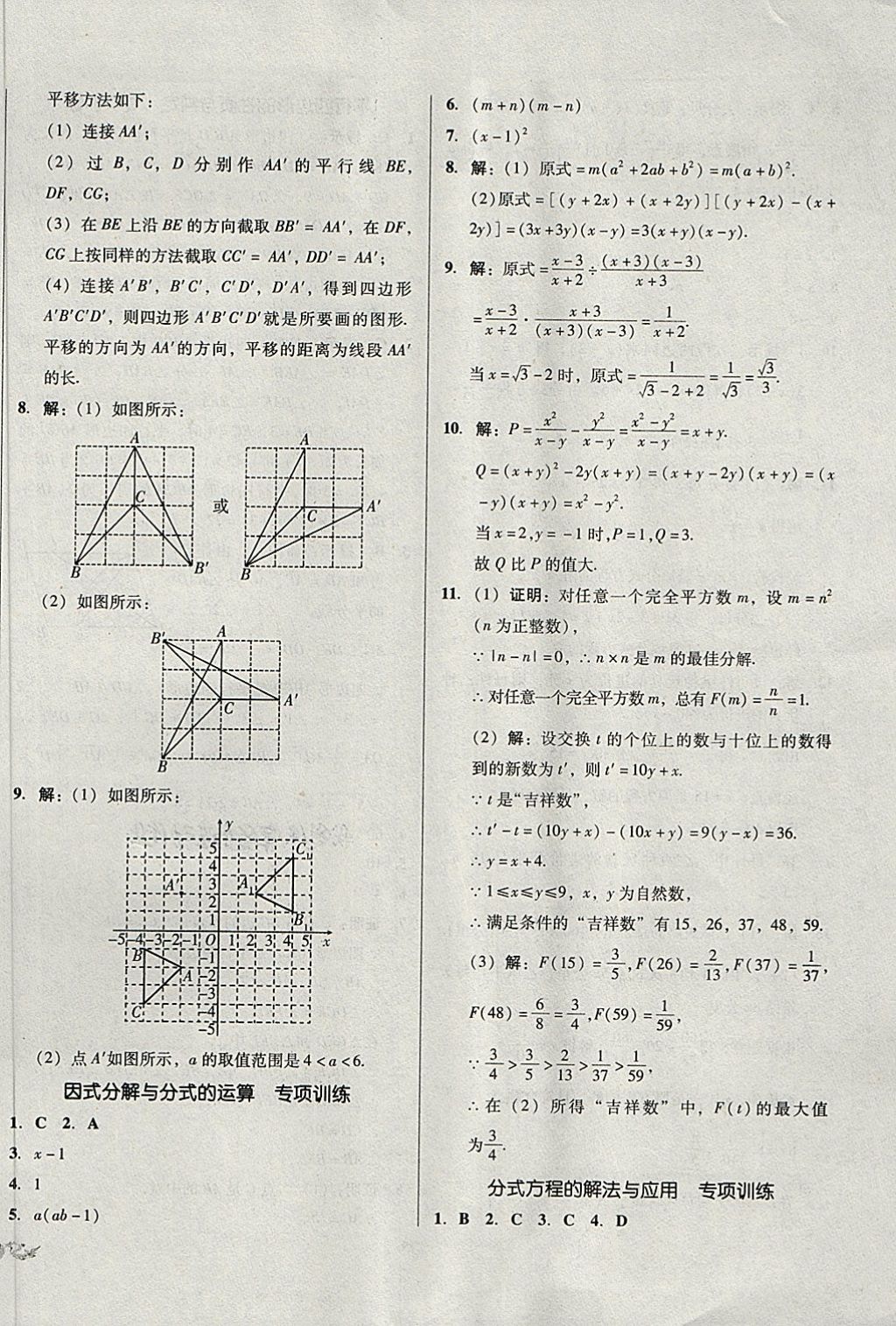 2018年單元加期末復(fù)習(xí)與測(cè)試八年級(jí)數(shù)學(xué)下冊(cè)北師大版 第18頁(yè)