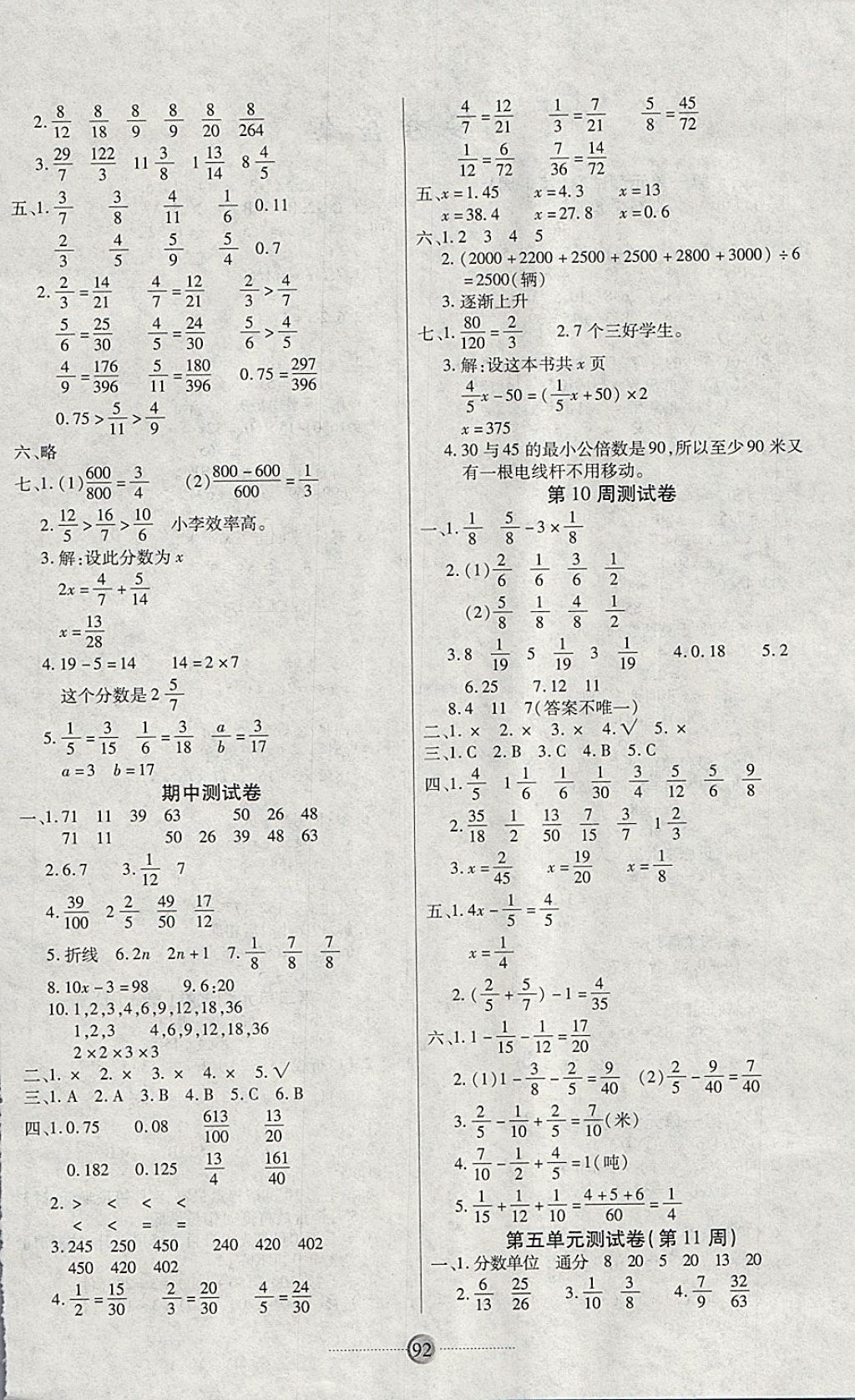 2018年研優(yōu)大考卷五年級數(shù)學下冊蘇教版 第4頁