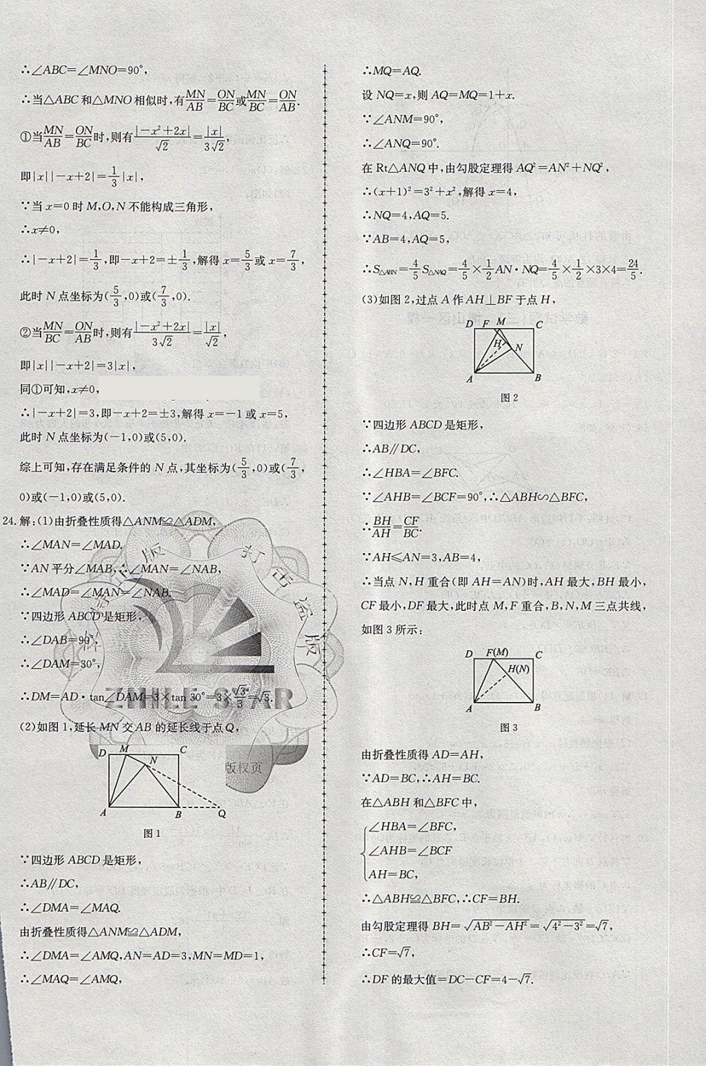 2018年中考114數(shù)學(xué)淄博專版 第8頁