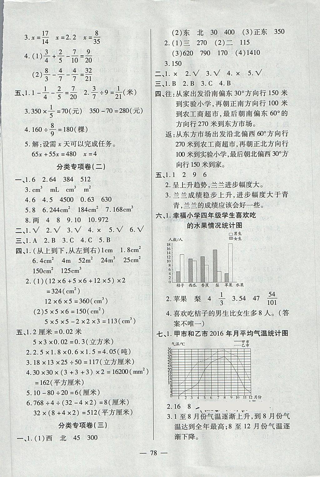 2018年世紀(jì)百通五年級數(shù)學(xué)下冊北師大版 第6頁