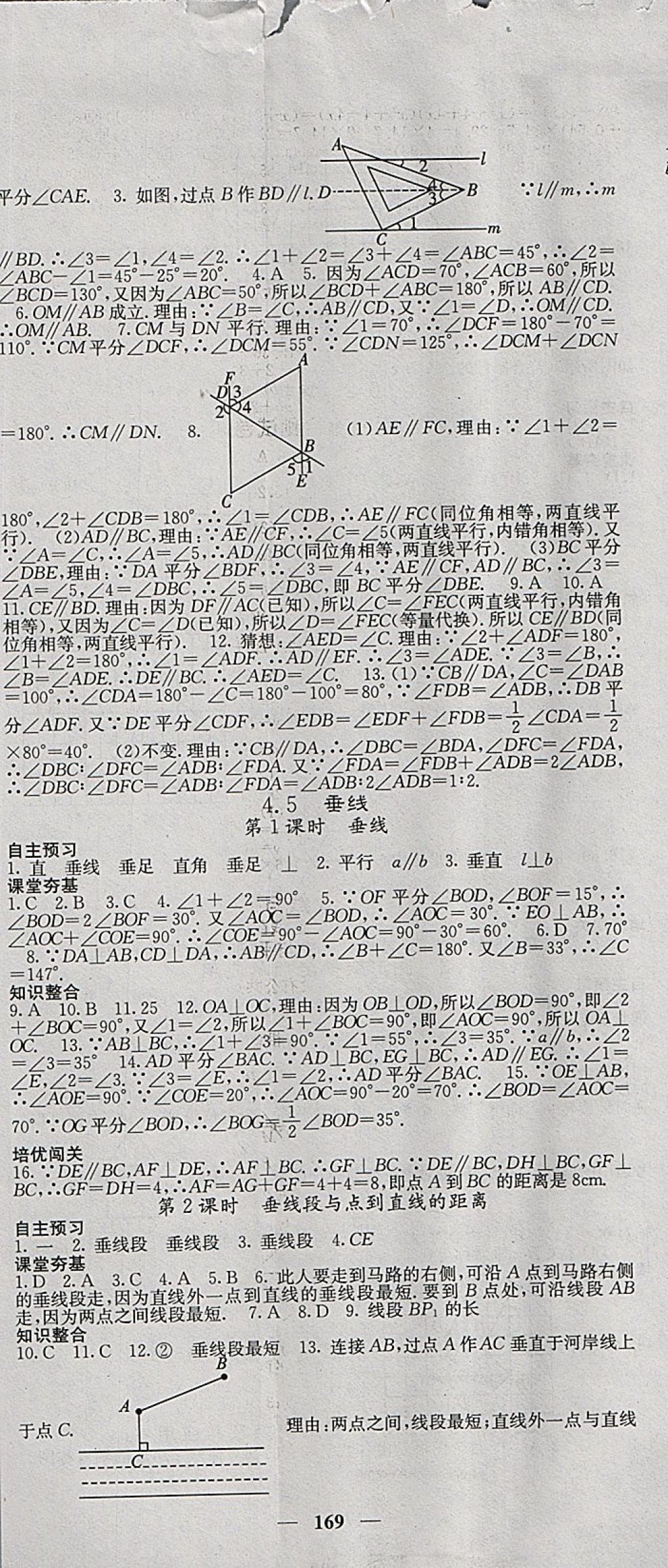 2018年名校课堂内外七年级数学下册湘教版 第14页