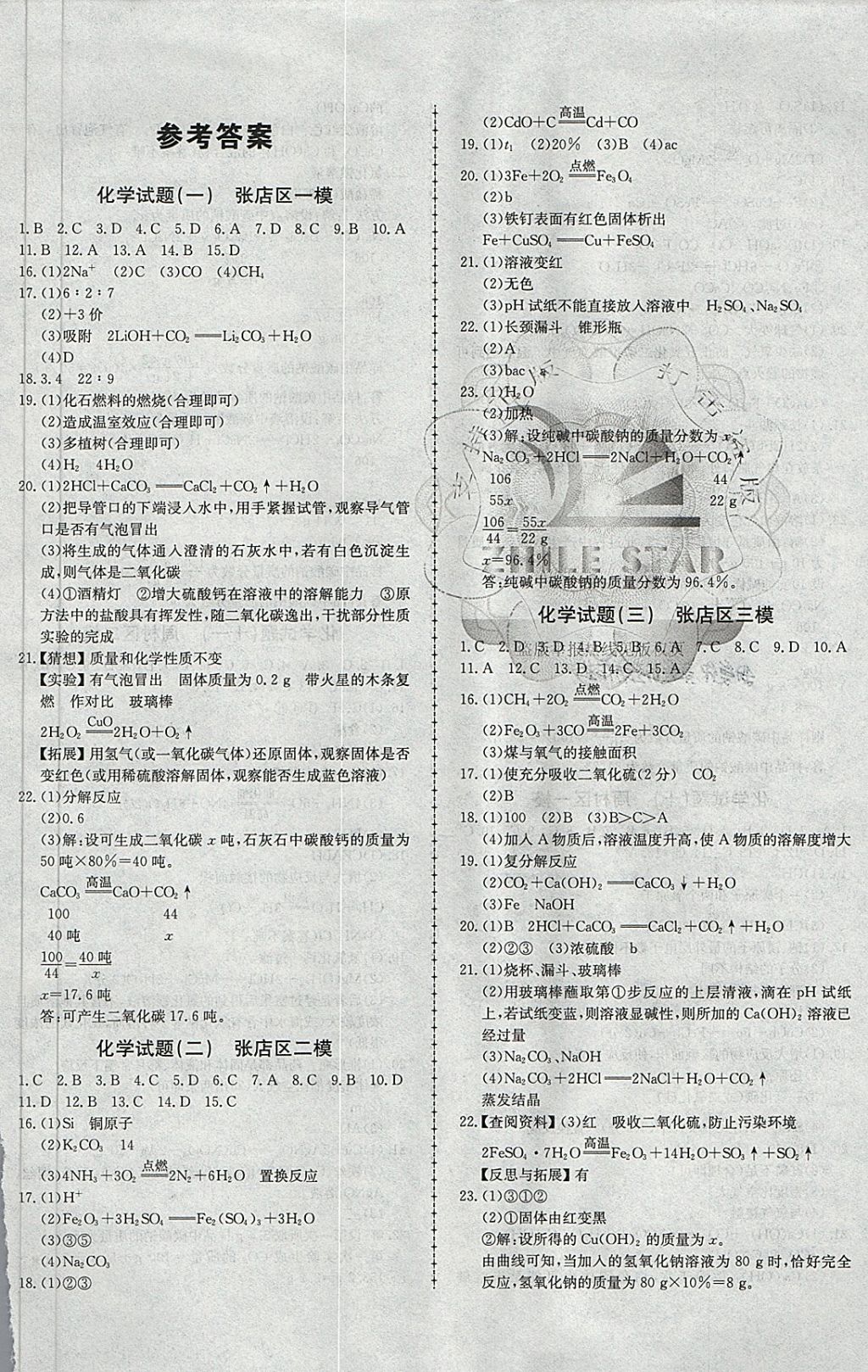 2018年中考114化學(xué)淄博專版 第1頁
