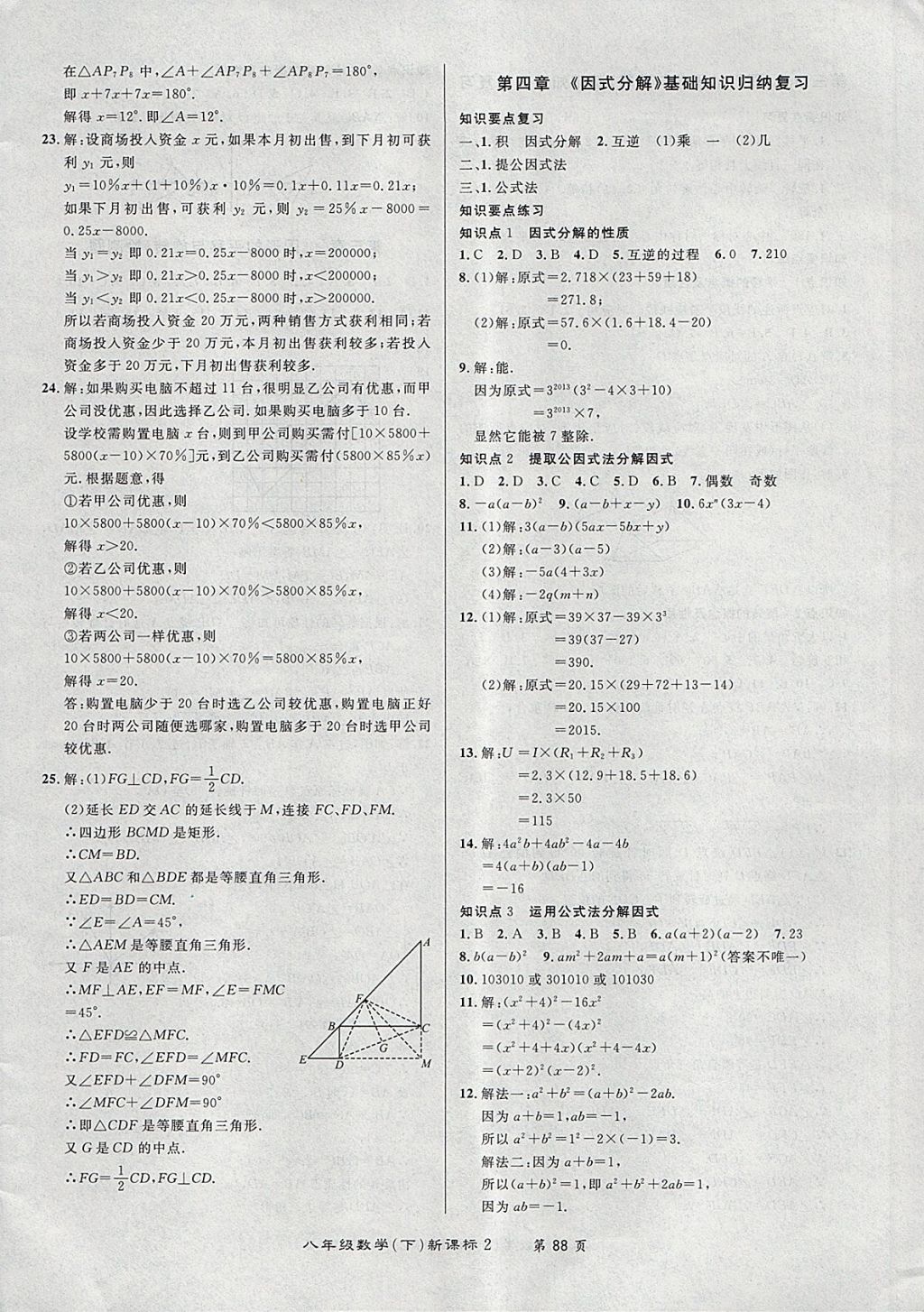 2018年百所名校精點試題八年級數(shù)學下冊北師大版 第8頁