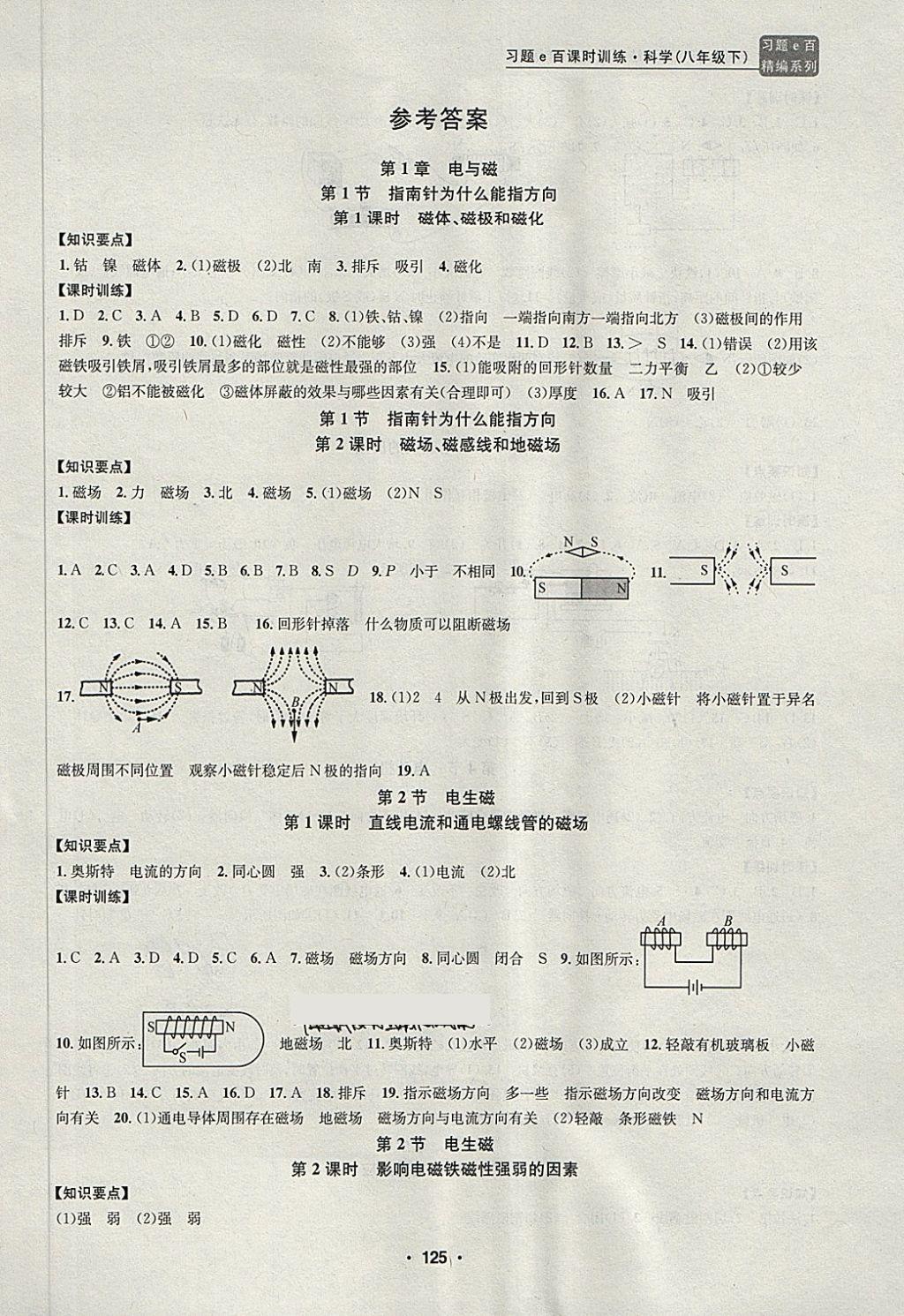 2018年习题e百课时训练八年级科学下册浙教版 第1页