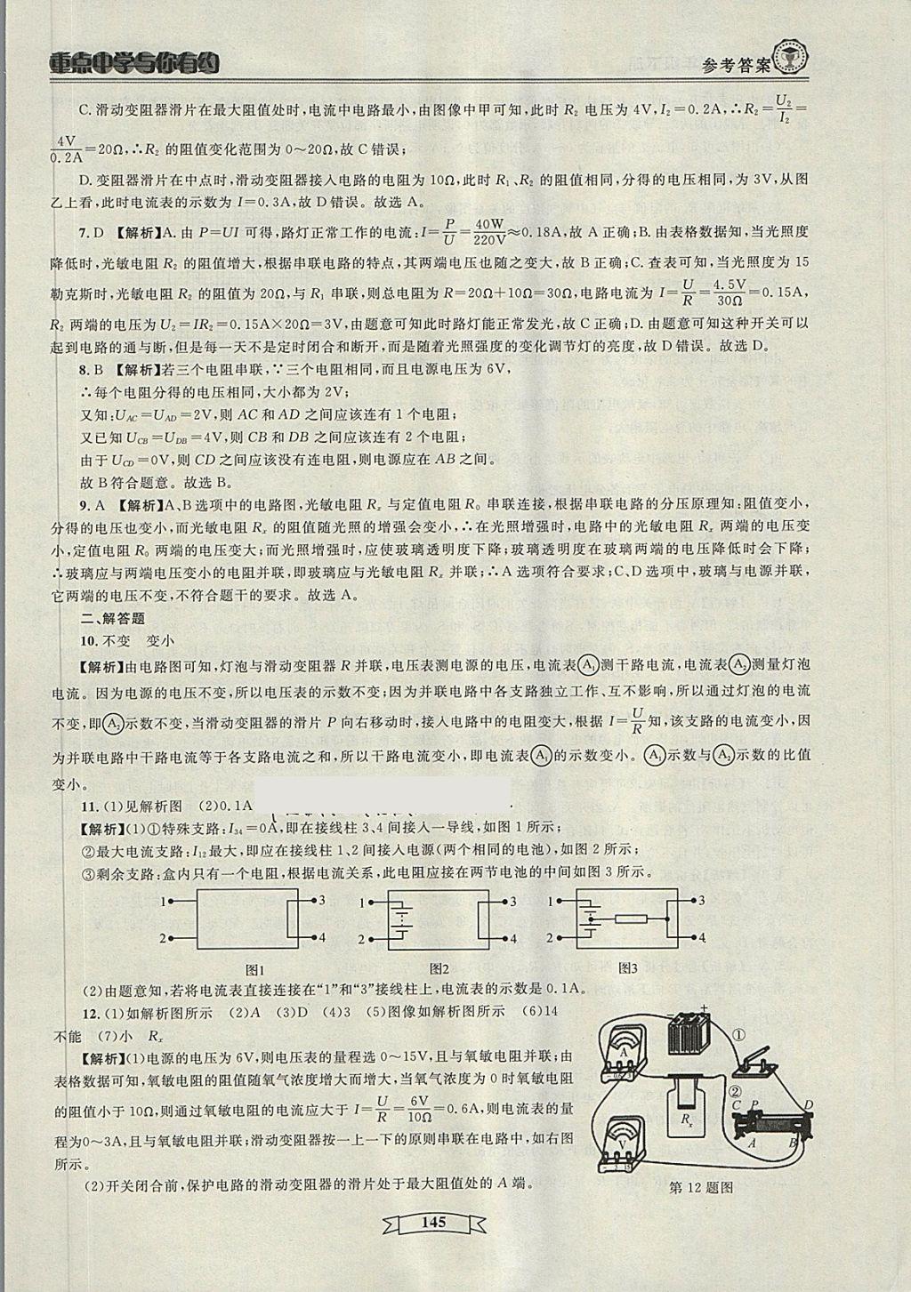 2018年重點中學與你有約八年級科學下冊 第43頁