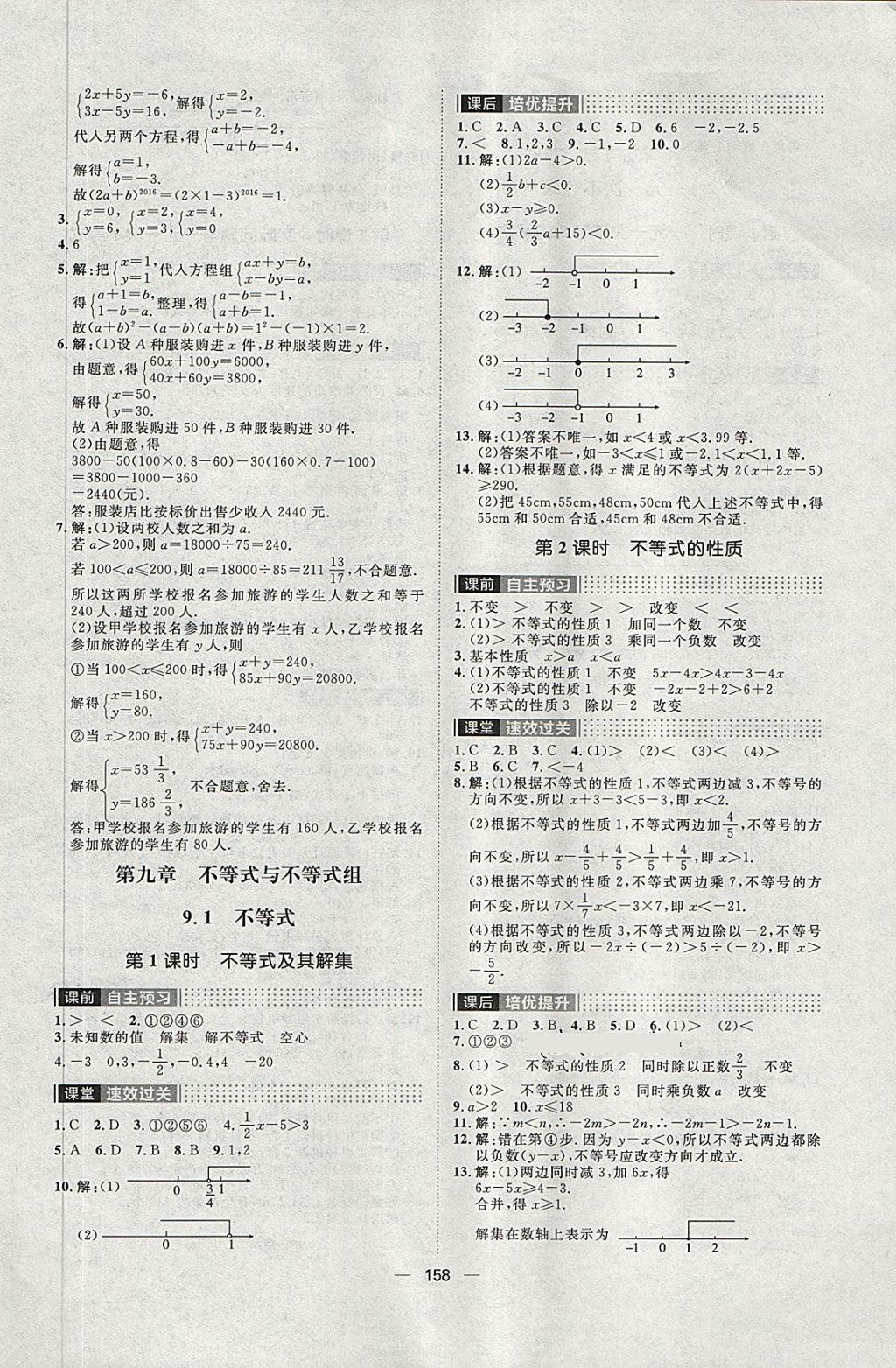 2018年陽光計劃七年級數學下冊人教版 第14頁