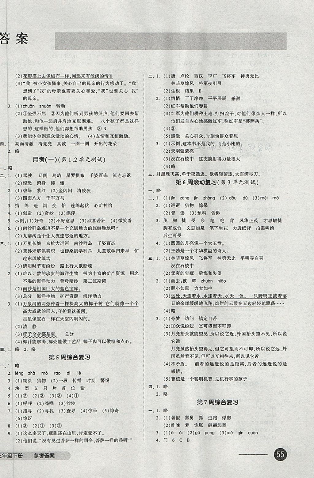 2018年全品小復(fù)習(xí)三年級語文下冊蘇教版 第2頁