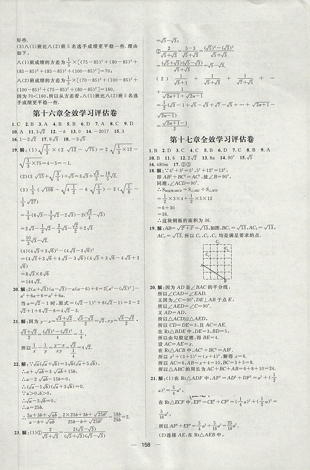 2018年阳光计划八年级数学下册人教版 第22页