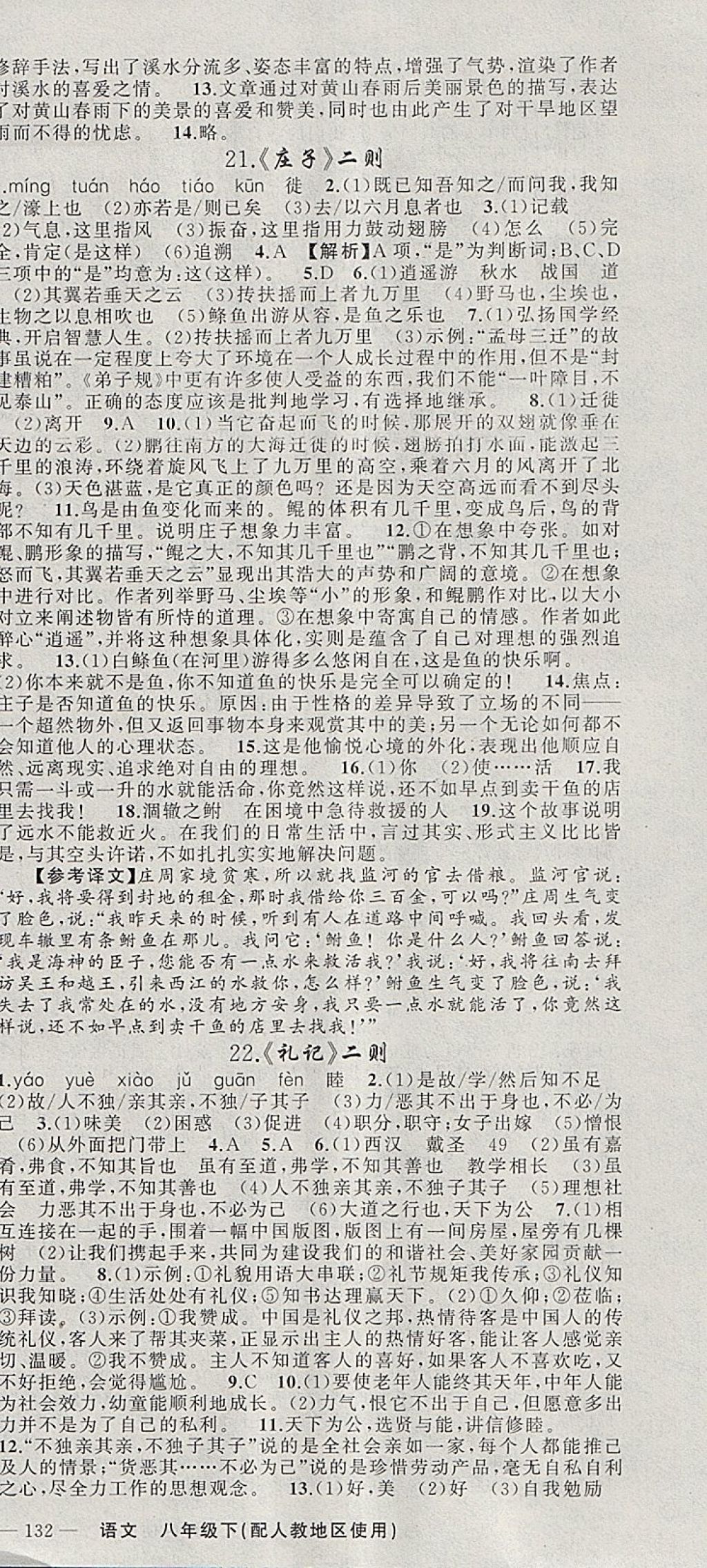 2018年黃岡100分闖關(guān)八年級(jí)語(yǔ)文下冊(cè)人教版 第12頁(yè)