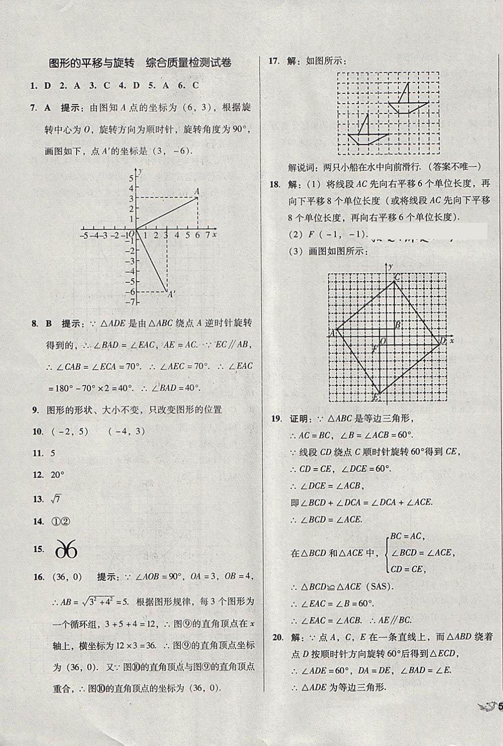 2018年单元加期末复习与测试八年级数学下册北师大版 第7页