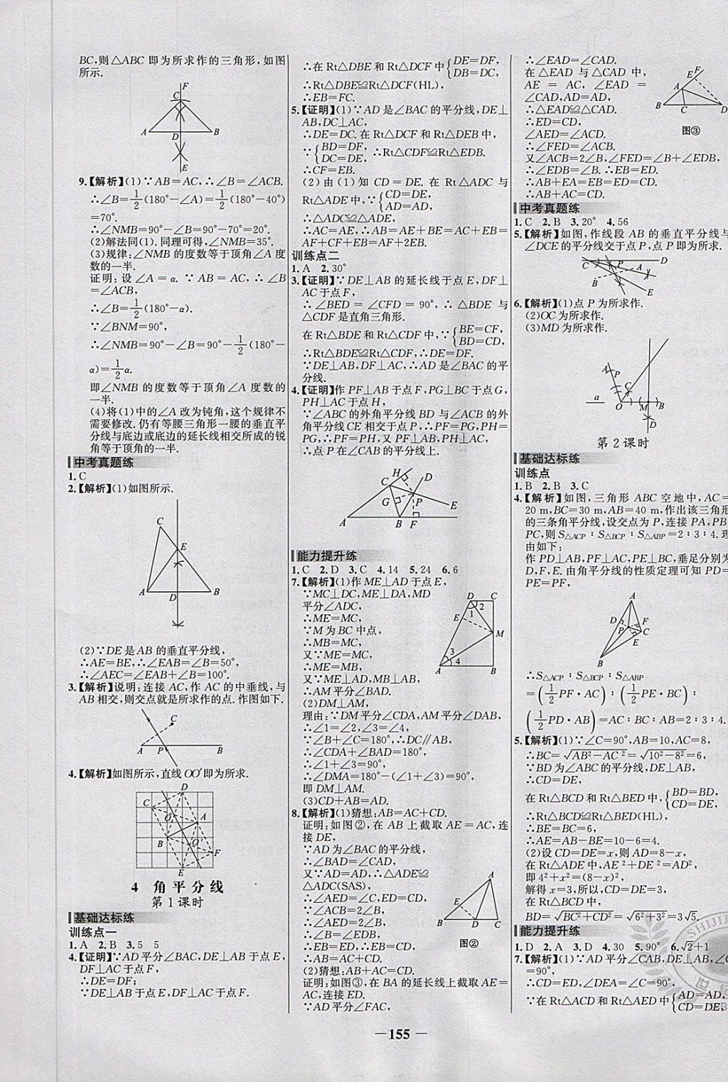 2018年世紀(jì)金榜百練百勝八年級(jí)數(shù)學(xué)下冊(cè)北師大版 第5頁(yè)