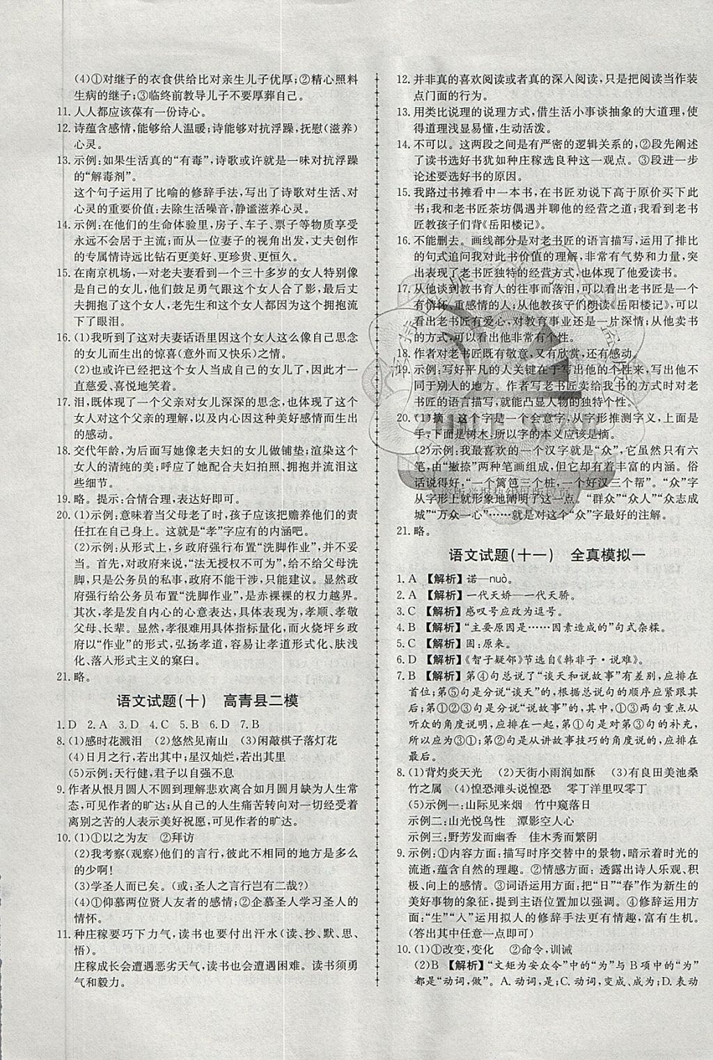 2018年中考114語文淄博專版 第5頁