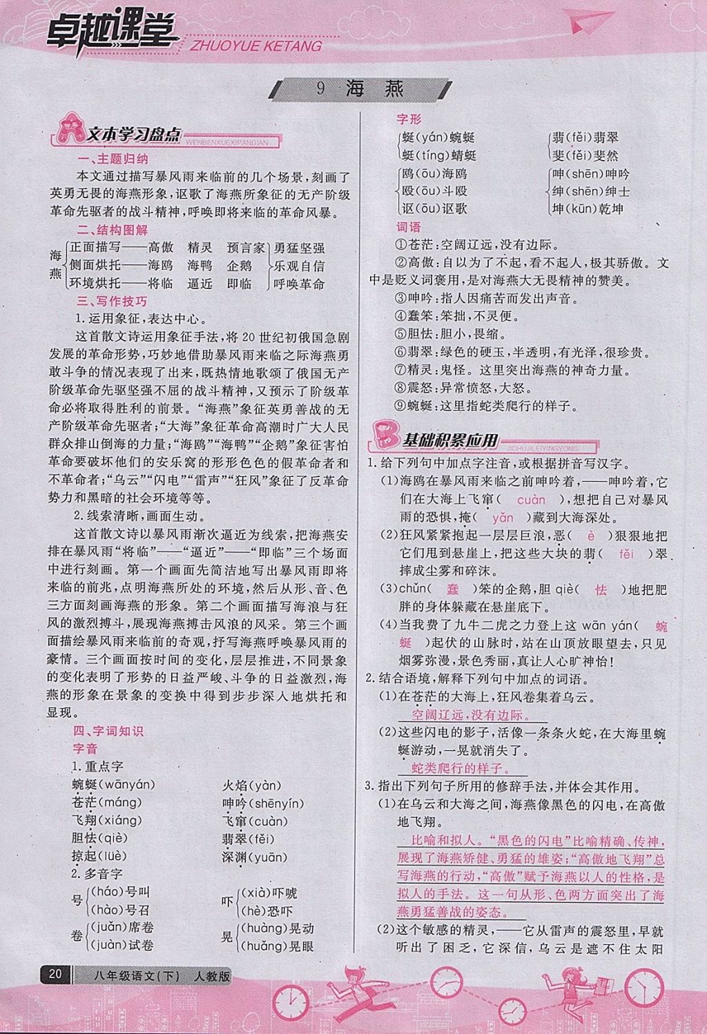 2018年匯文圖書卓越課堂八年級(jí)語(yǔ)文下冊(cè)人教版江西專用 第79頁(yè)