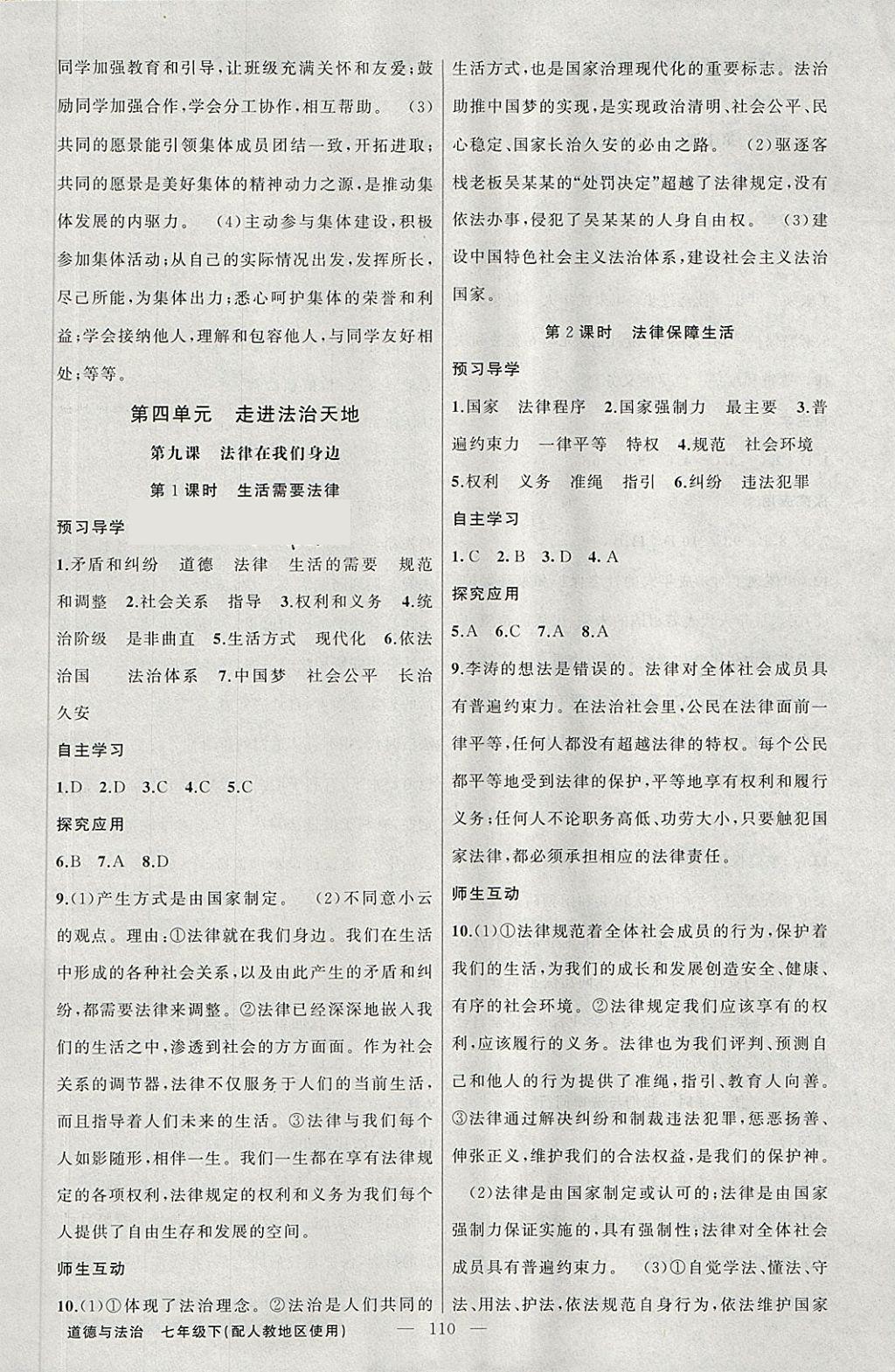 2018年原創(chuàng)新課堂七年級(jí)道德與法治下冊(cè)人教版 第10頁