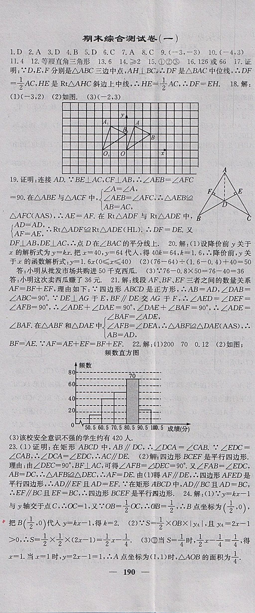 2018年名校课堂内外八年级数学下册湘教版 第35页