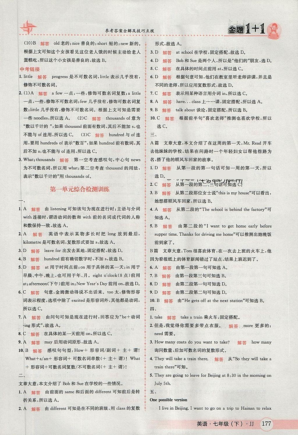 2018年金題1加1七年級(jí)英語(yǔ)下冊(cè)冀教版 第5頁(yè)