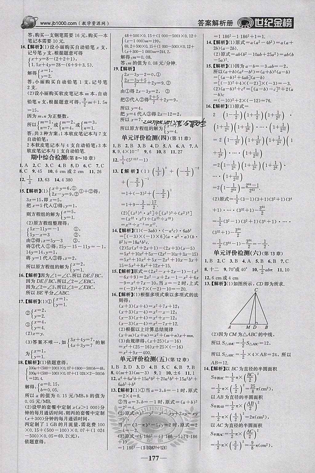 2018年世纪金榜金榜学案七年级数学下册青岛版 第22页