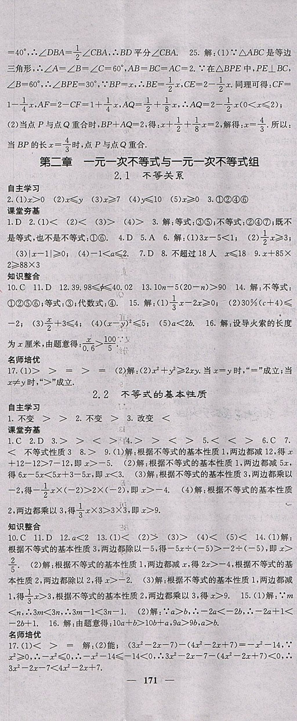 2018年名校课堂内外八年级数学下册北师大版 第8页