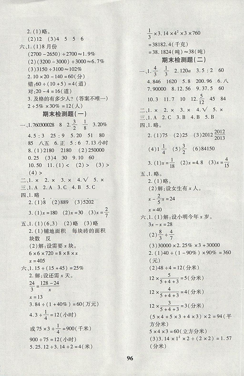 2018年教育世家状元卷五年级数学下册鲁教版五四制 第8页