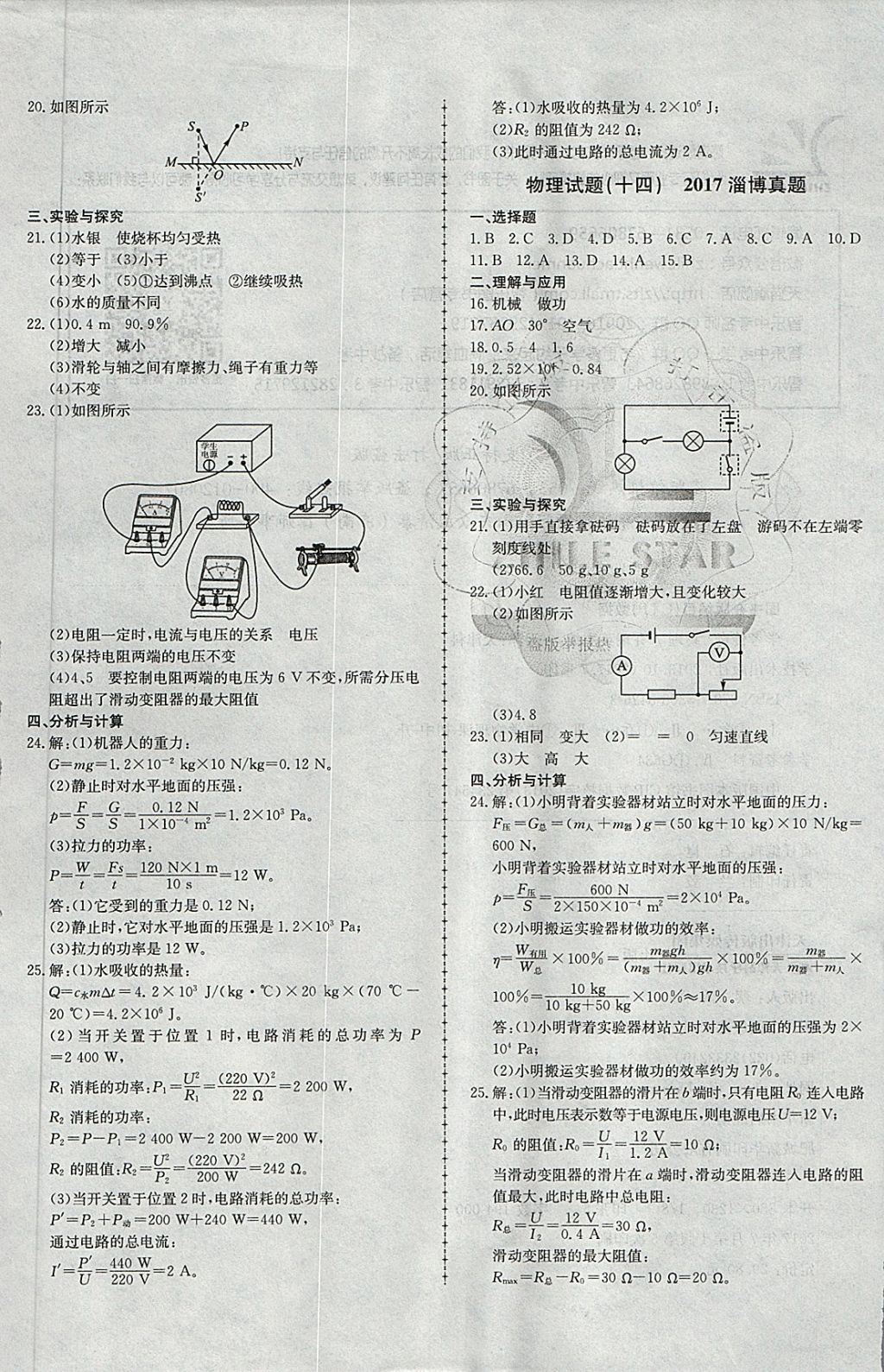 2018年中考114物理淄博專版 第9頁