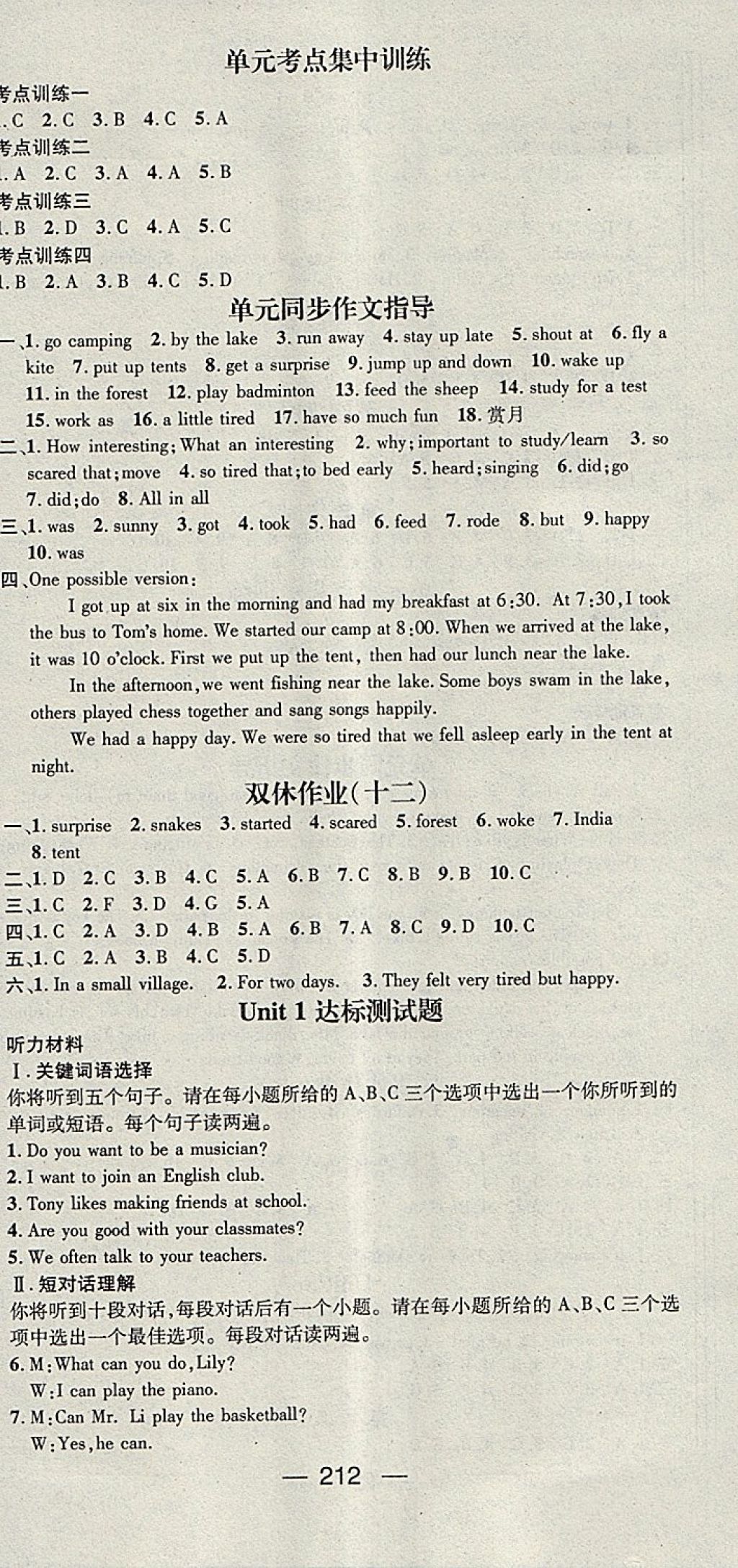 2018年名師測控七年級英語下冊人教版安徽專版 第12頁