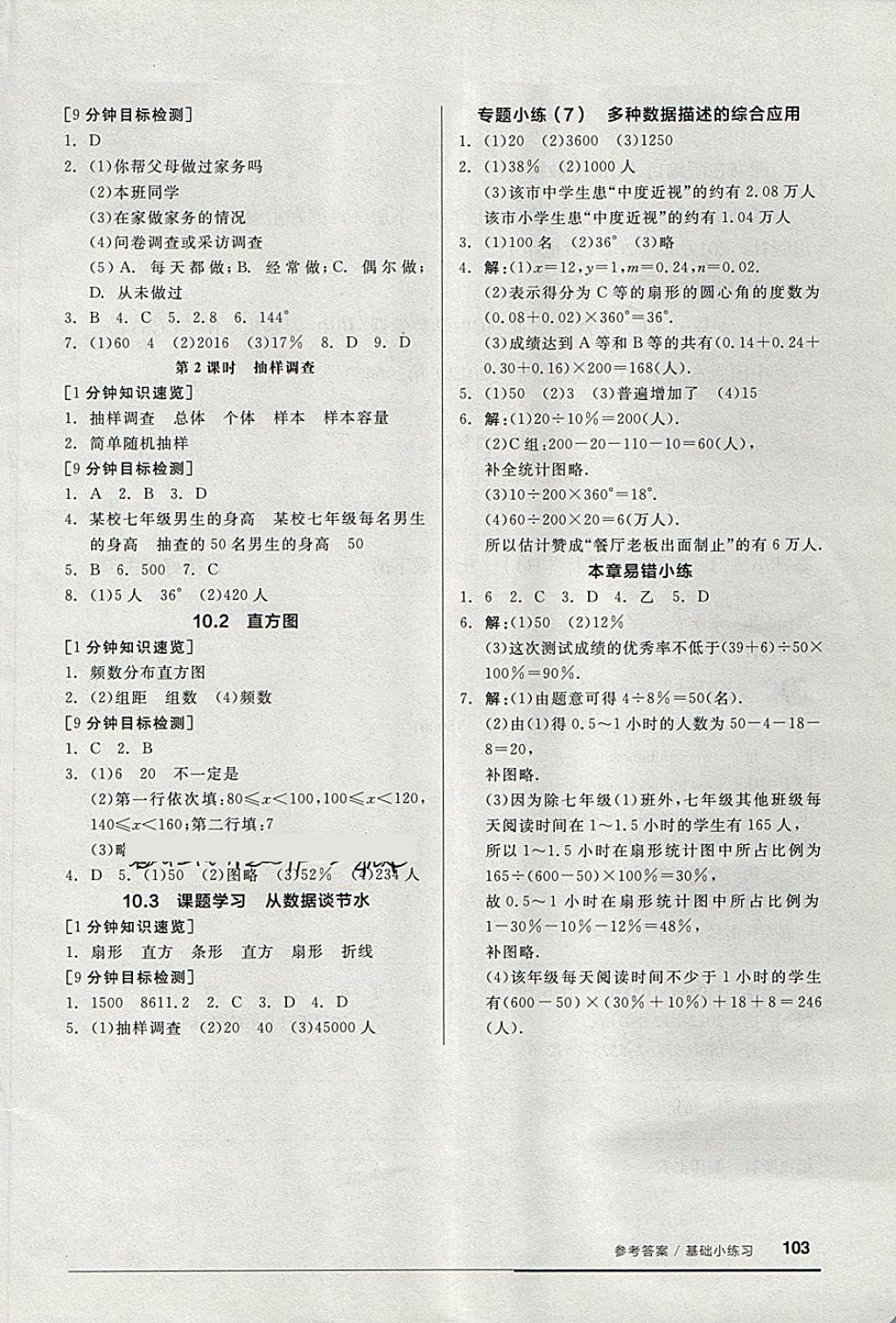 2018年全品基礎小練習七年級數學下冊人教版 第9頁