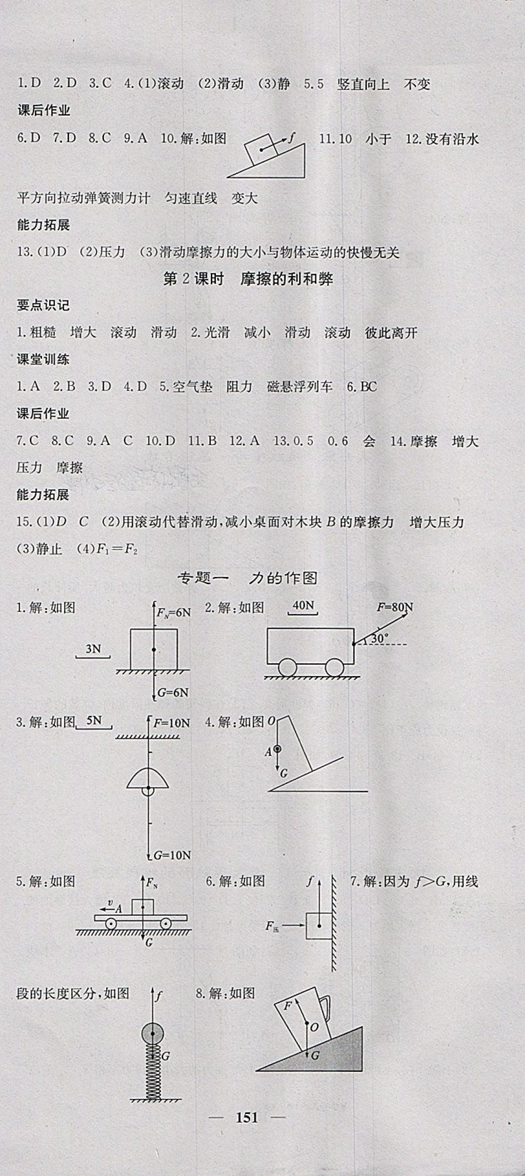 2018年名校課堂內(nèi)外八年級(jí)物理下冊(cè)教科版 第3頁(yè)