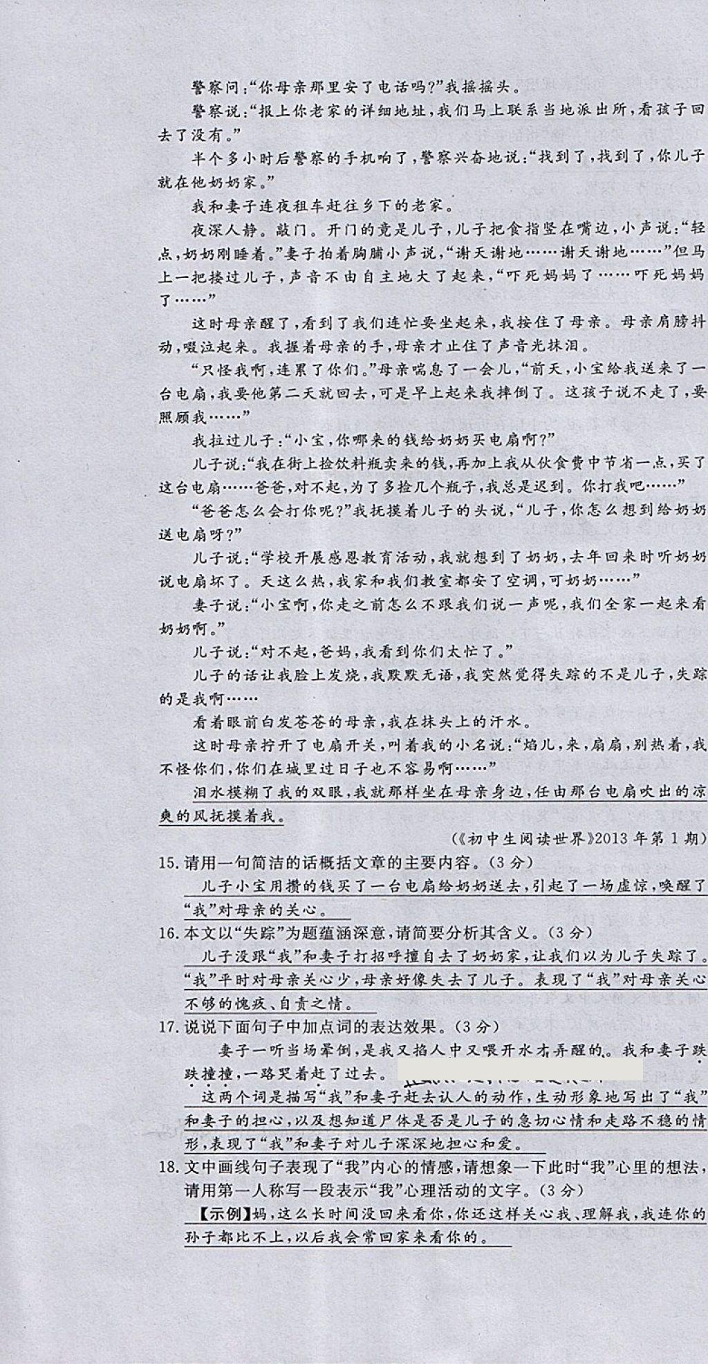 2018年匯文圖書卓越課堂八年級語文下冊人教版江西專用 第36頁