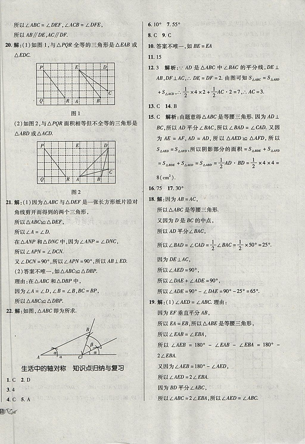 2018年單元加期末復(fù)習(xí)與測(cè)試七年級(jí)數(shù)學(xué)下冊(cè)北師大版 第6頁(yè)