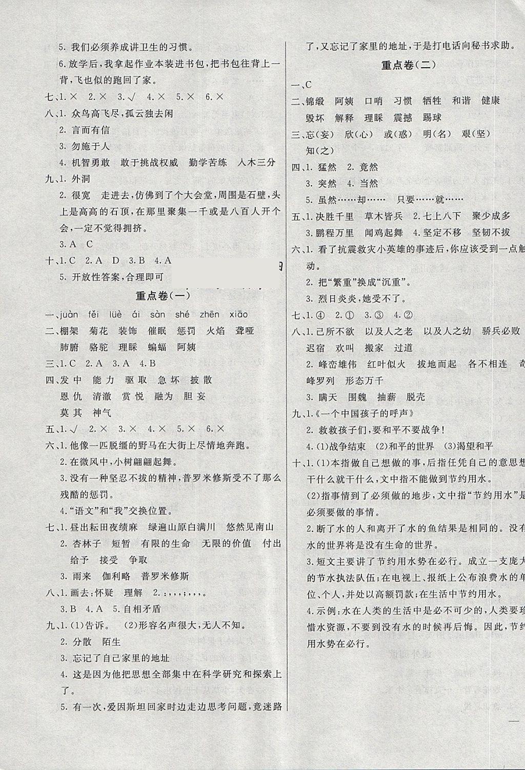 2018年亮點激活精編提優(yōu)100分大試卷四年級語文下冊 第7頁