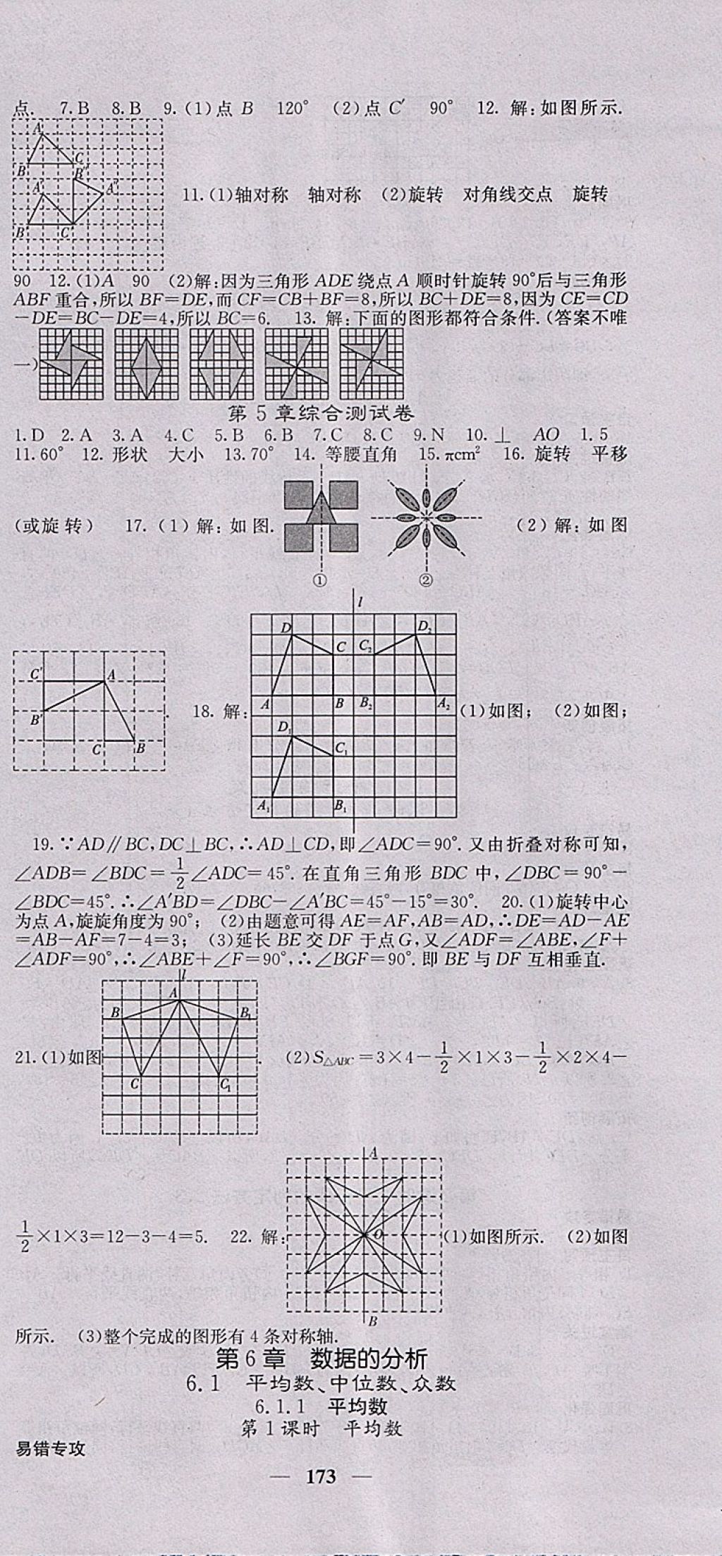 2018年課堂點(diǎn)睛七年級(jí)數(shù)學(xué)下冊(cè)湘教版 第18頁(yè)