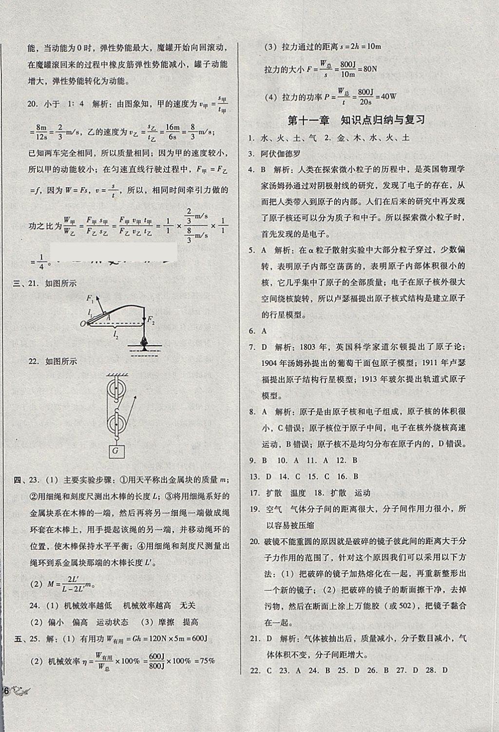 2018年單元加期末復(fù)習(xí)與測試八年級物理下冊滬科版 第8頁