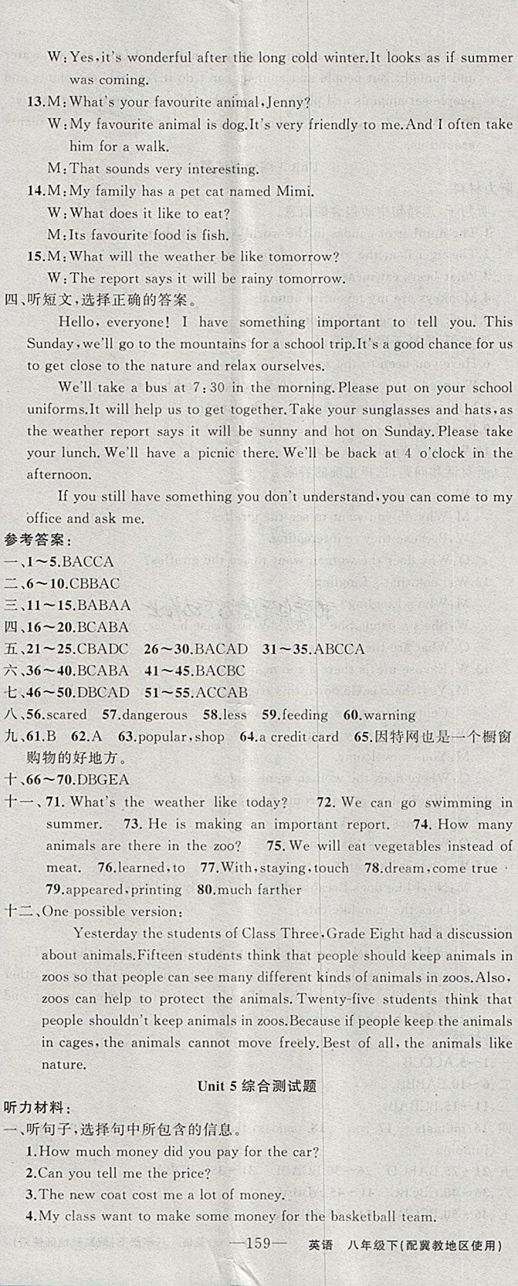 2018年原創(chuàng)新課堂八年級英語下冊冀教版 第17頁