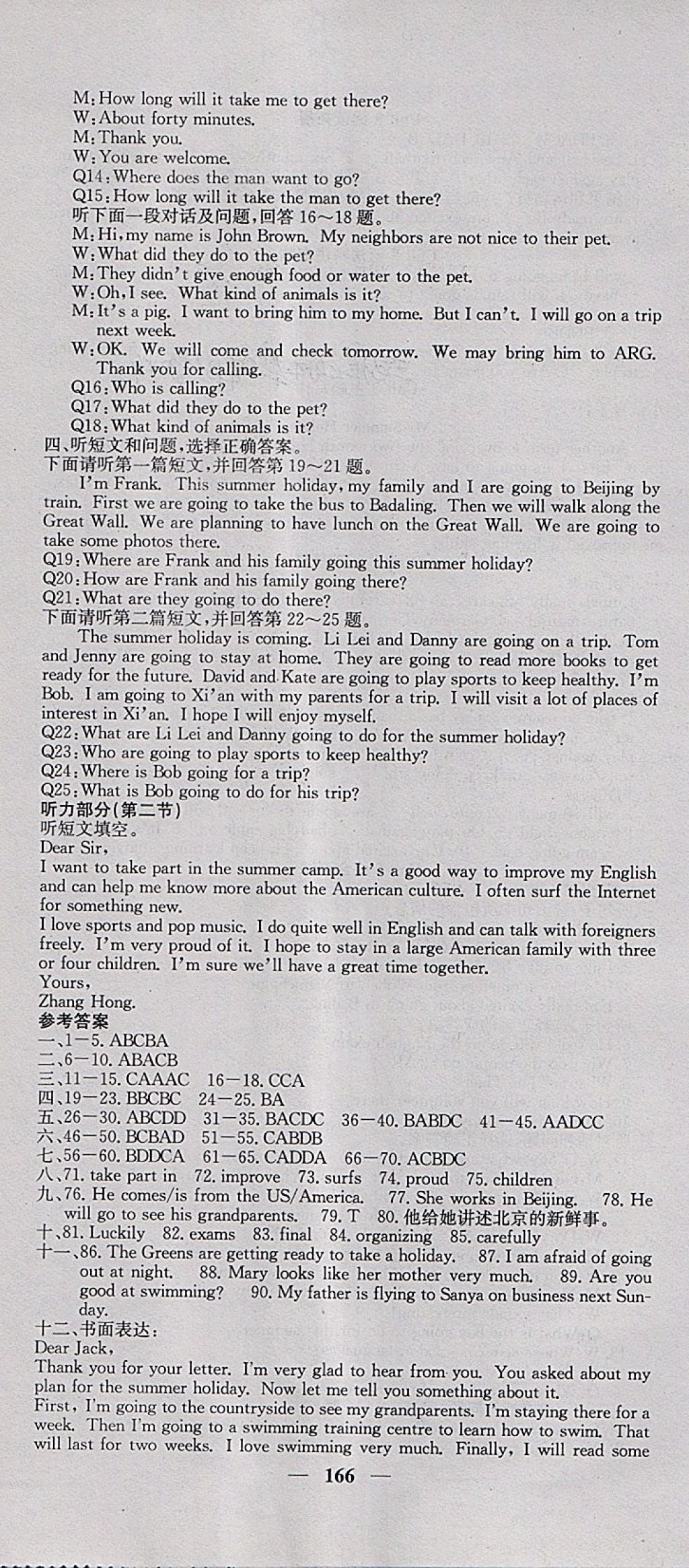 2018年名校課堂內(nèi)外七年級(jí)英語(yǔ)下冊(cè)冀教版 第22頁(yè)