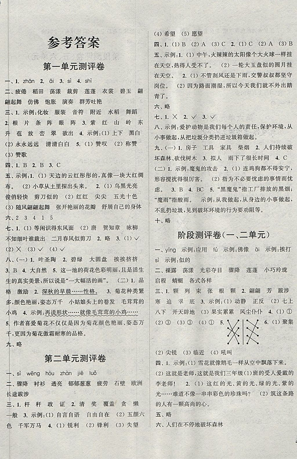 2018年通城學(xué)典小學(xué)全程測評(píng)卷三年級(jí)語文下冊人教版 第1頁