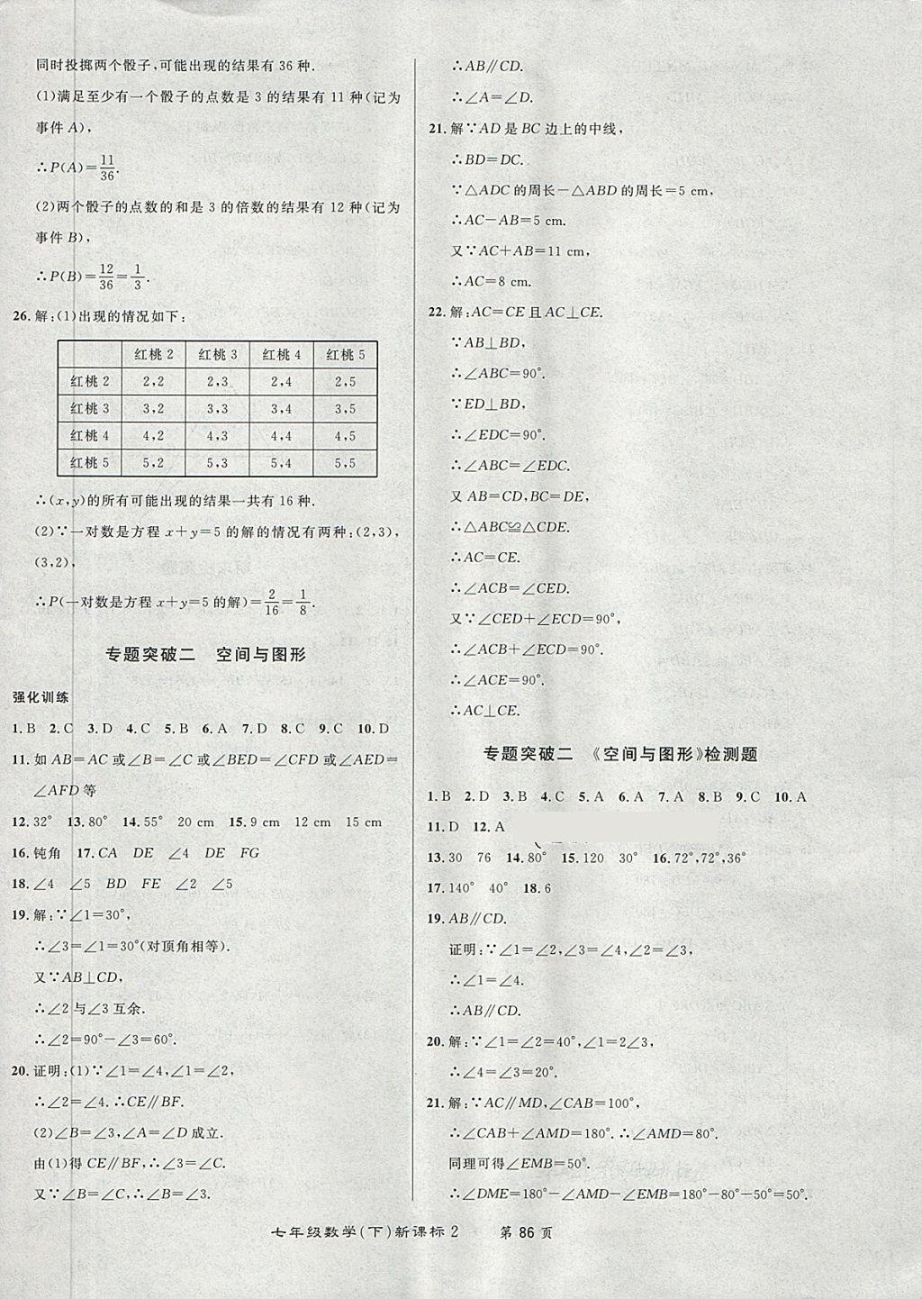 2018年百所名校精點(diǎn)試題七年級(jí)數(shù)學(xué)下冊(cè)北師大版 第14頁(yè)