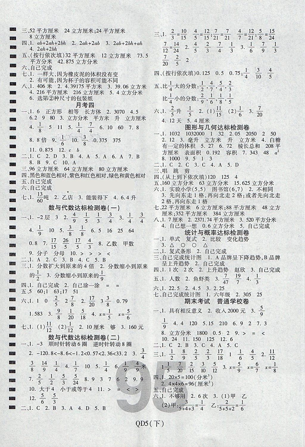 2018年期末100分沖刺卷五年級(jí)數(shù)學(xué)下冊(cè)青島版濰坊專用 第3頁(yè)