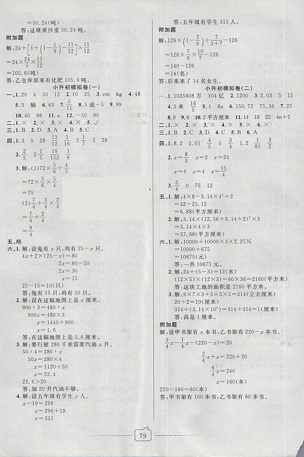 2018年考易通大试卷六年级数学下册人教版 第7页