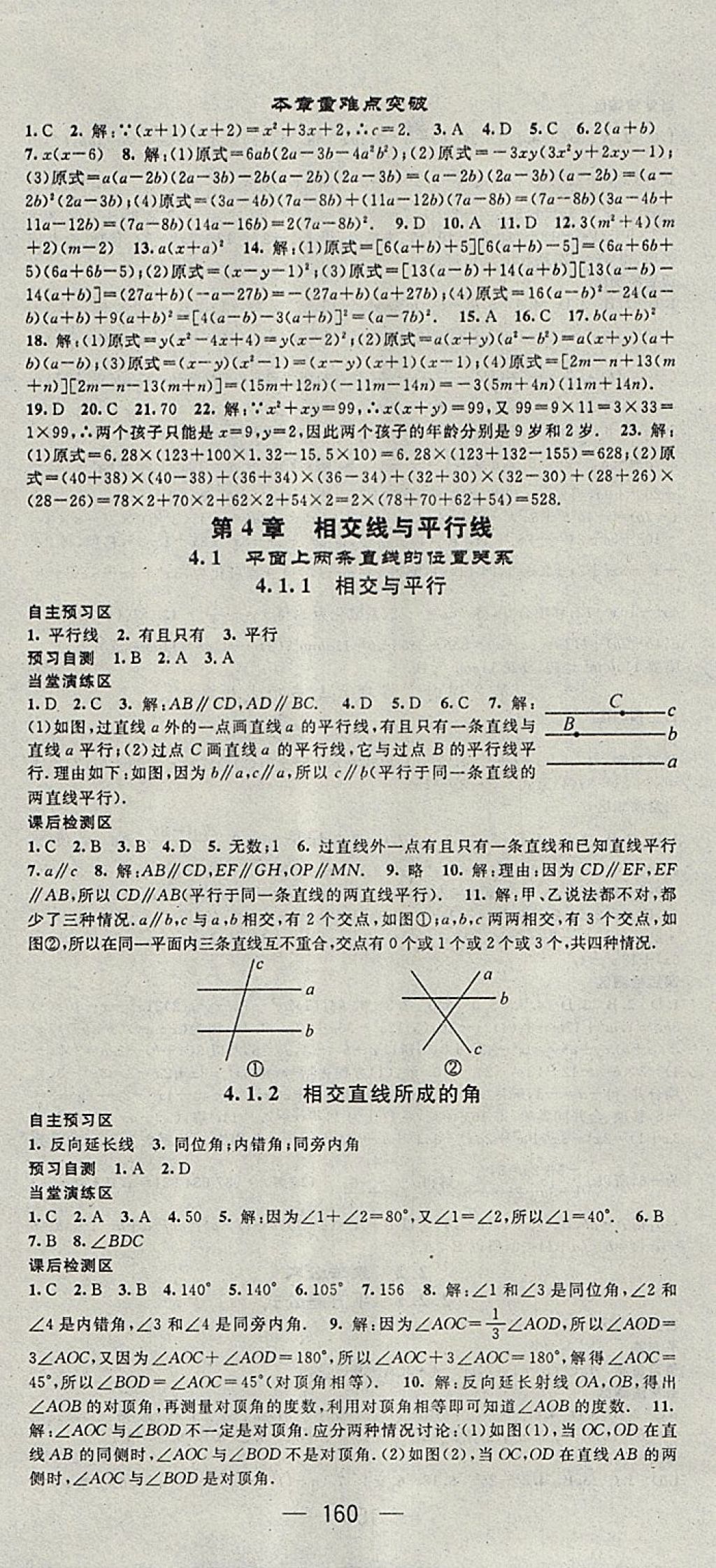 2018年精英新課堂七年級數(shù)學(xué)下冊湘教版 第12頁