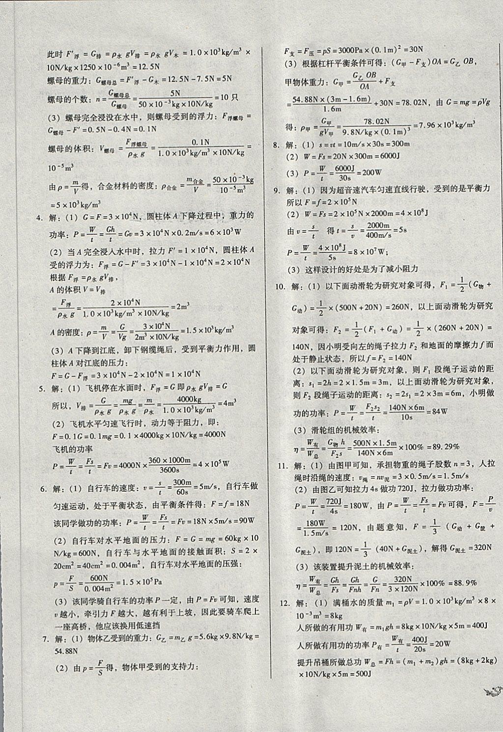 2018年單元加期末復(fù)習(xí)與測試八年級物理下冊滬科版 第13頁