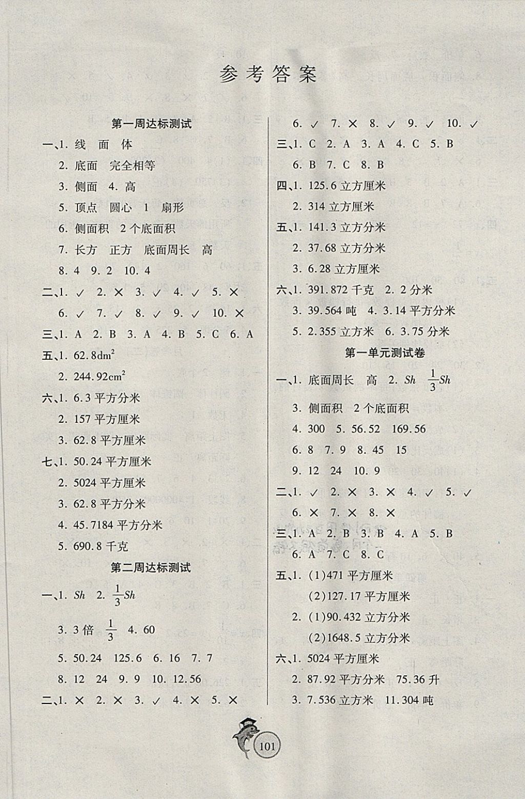 2018年輕松奪冠全能掌控卷六年級(jí)數(shù)學(xué)下冊(cè)北師大版 第1頁(yè)