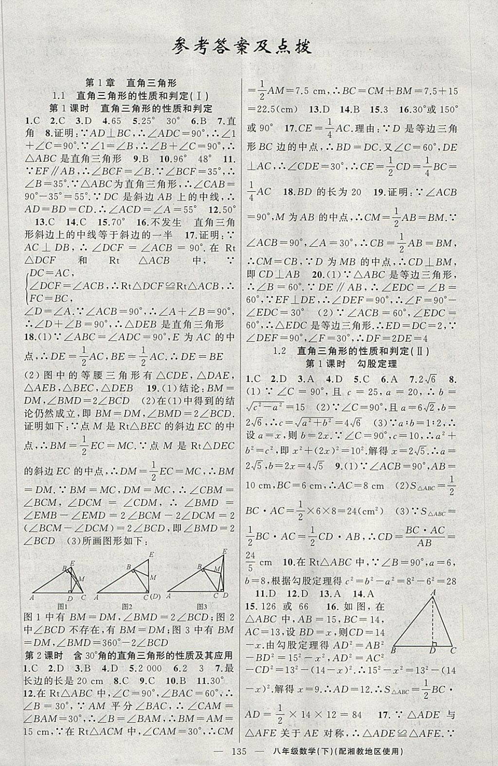 2018年黄冈100分闯关八年级数学下册湘教版 第1页