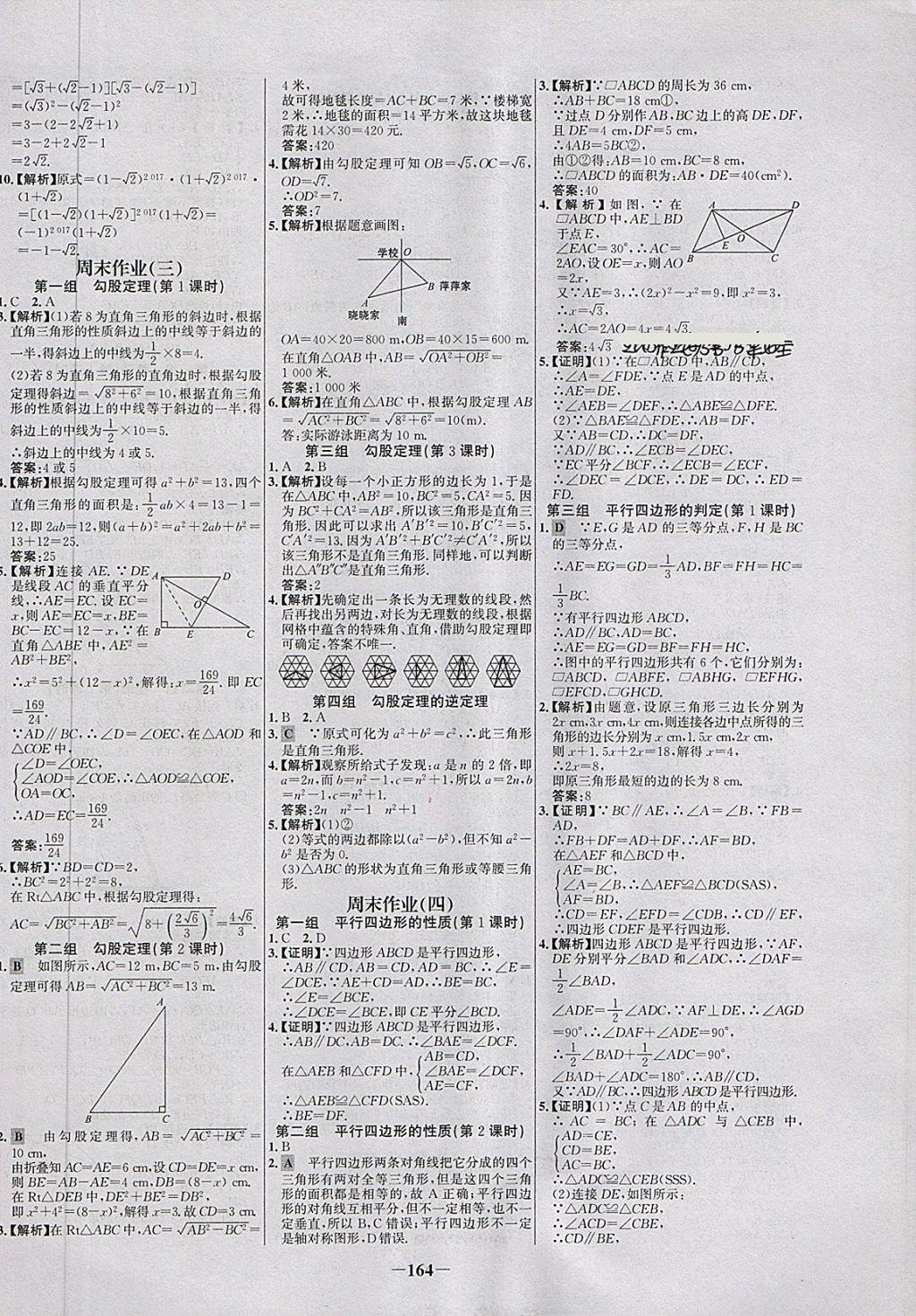 2018年世紀(jì)金榜百練百勝八年級(jí)數(shù)學(xué)下冊(cè) 第26頁(yè)