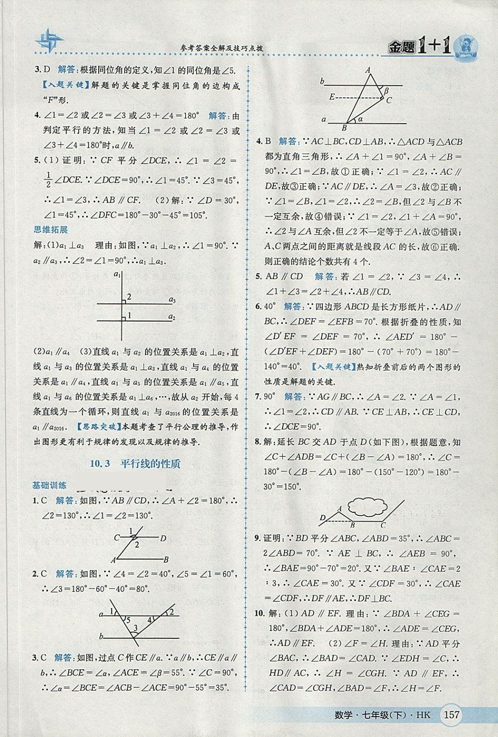 2018年金題1加1七年級(jí)數(shù)學(xué)下冊(cè)滬科版 第33頁