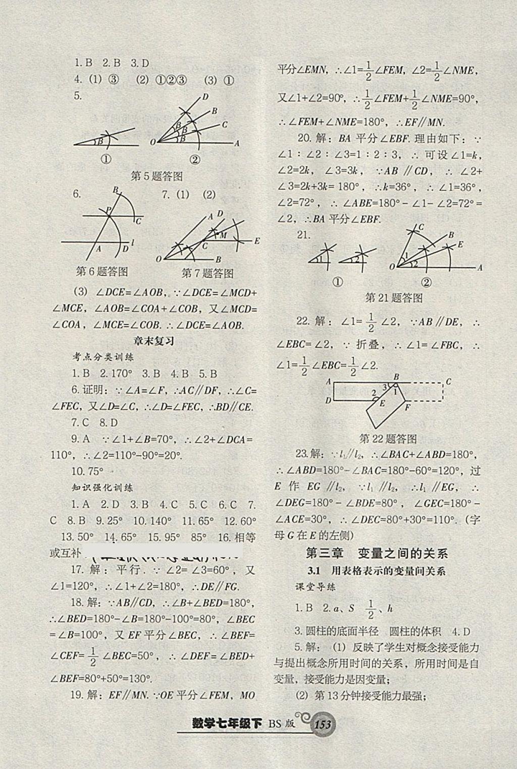 2018年尖子生新課堂課時作業(yè)七年級數(shù)學(xué)下冊北師大版 第13頁