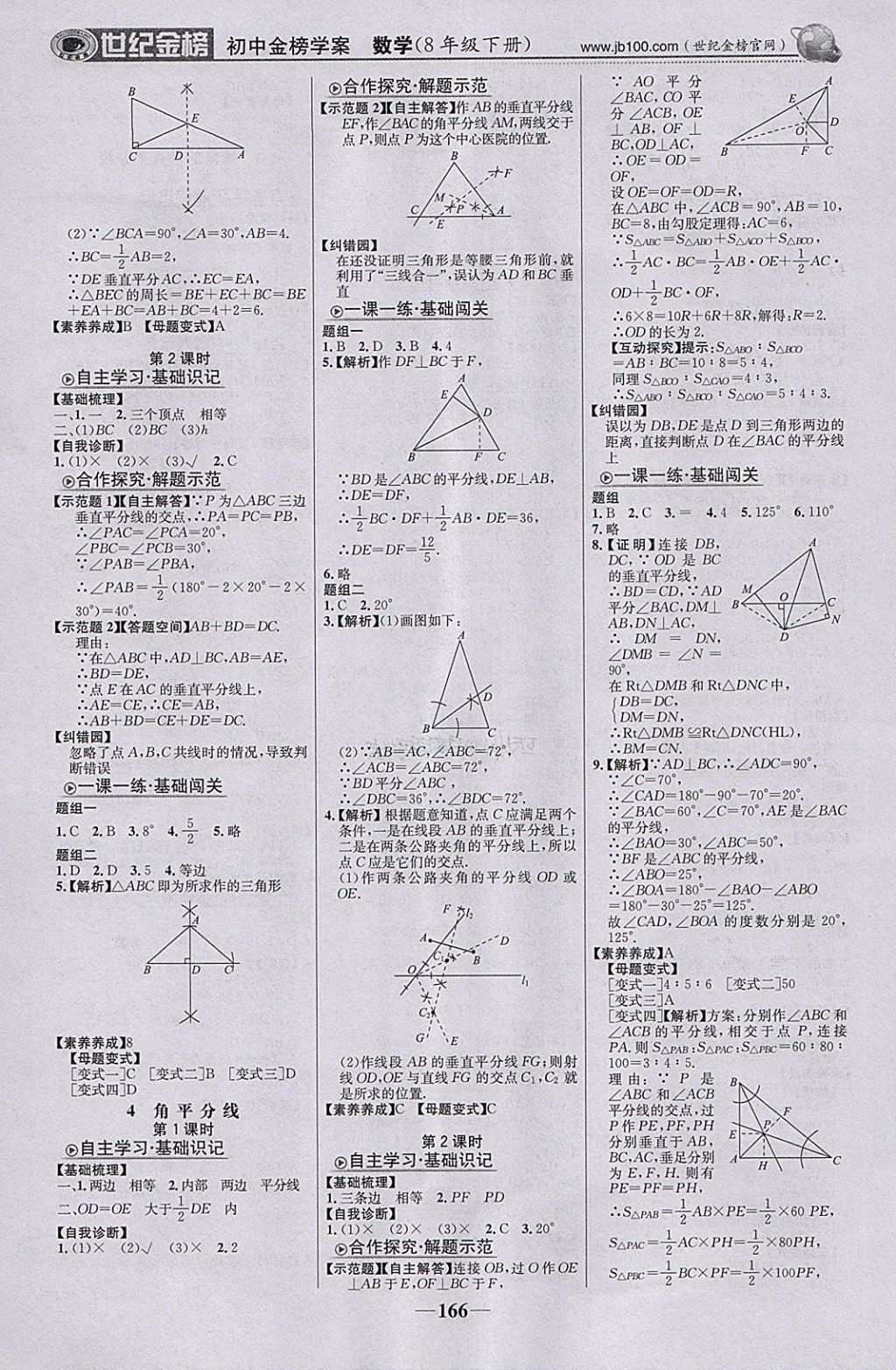 2018年世纪金榜金榜学案八年级数学下册北师大版 第3页