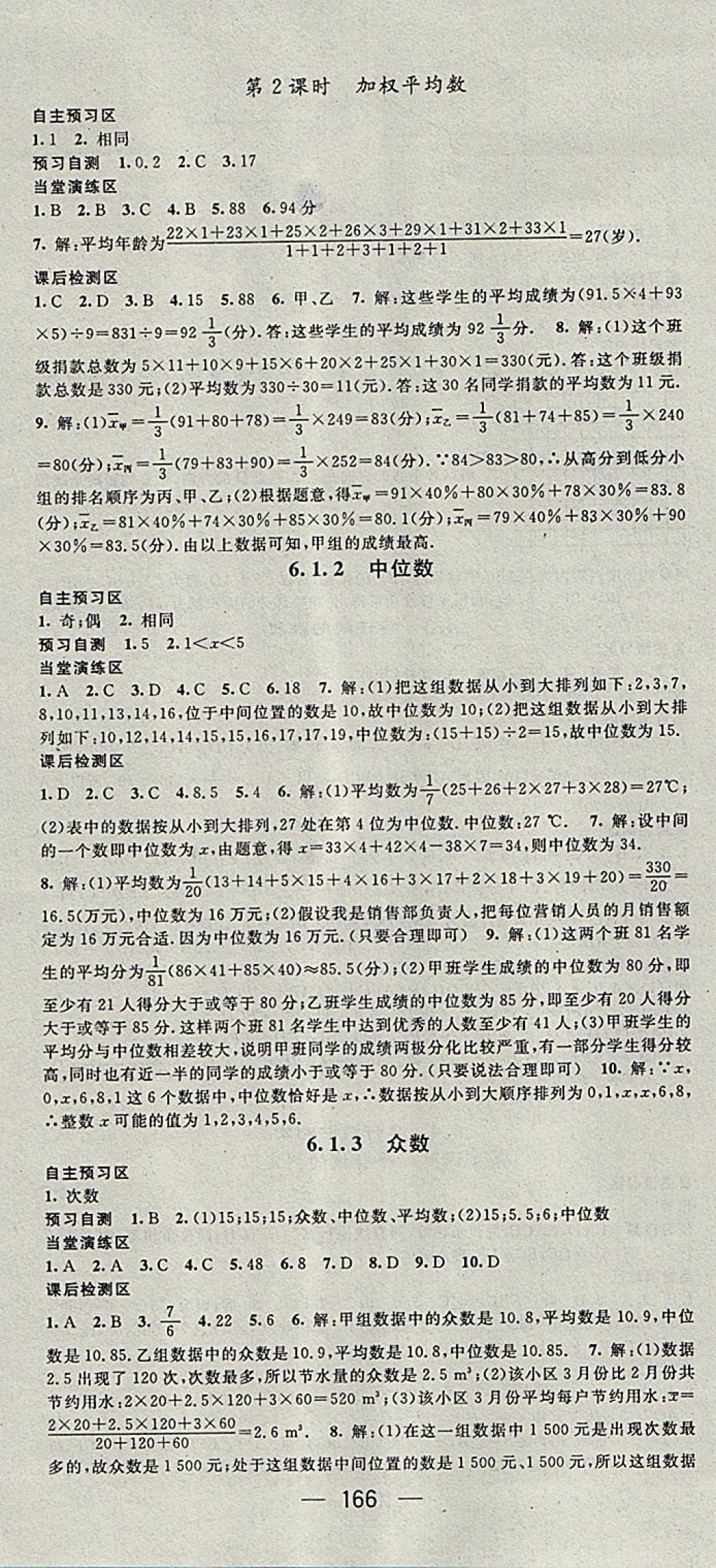 2018年精英新課堂七年級(jí)數(shù)學(xué)下冊(cè)湘教版 第18頁(yè)