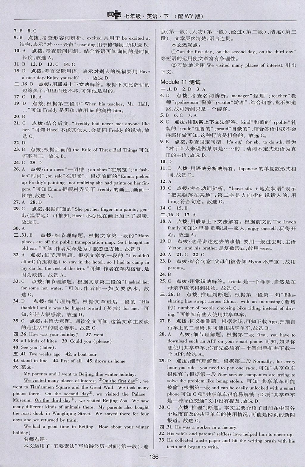 2018年綜合應(yīng)用創(chuàng)新題典中點(diǎn)七年級(jí)英語(yǔ)下冊(cè)外研版 第8頁(yè)