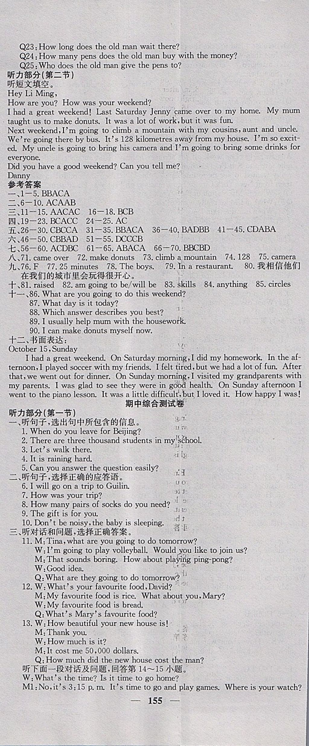 2018年名校課堂內(nèi)外七年級(jí)英語(yǔ)下冊(cè)冀教版 第11頁(yè)