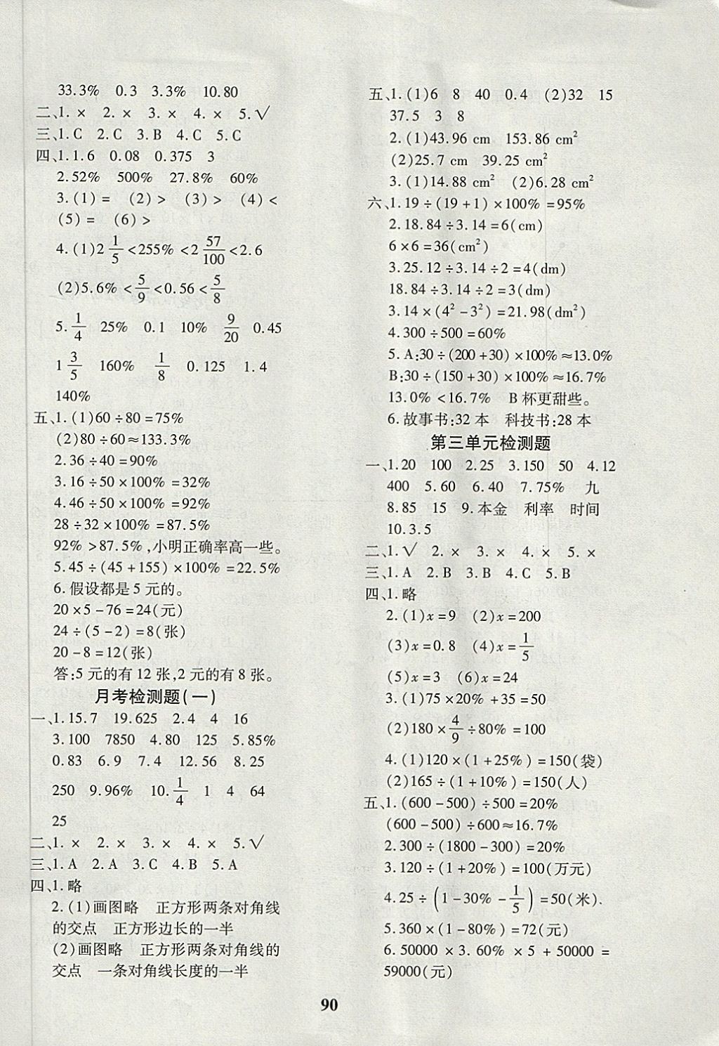 2018年教育世家状元卷五年级数学下册鲁教版五四制 第2页